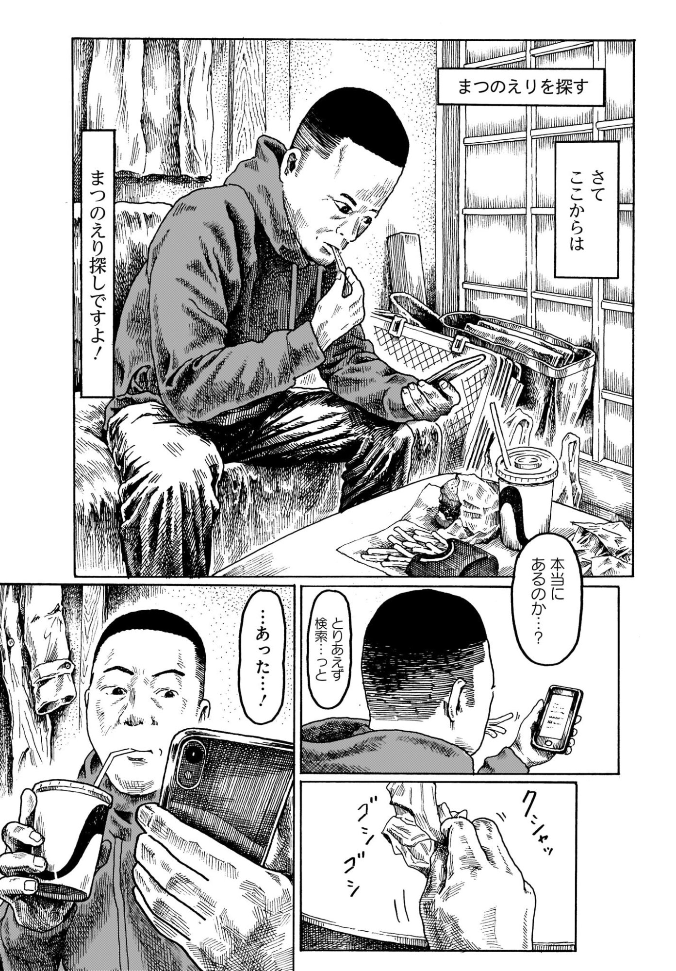 Aru Baito wo Boshu Shiteimasu Chapter 2 7ページ