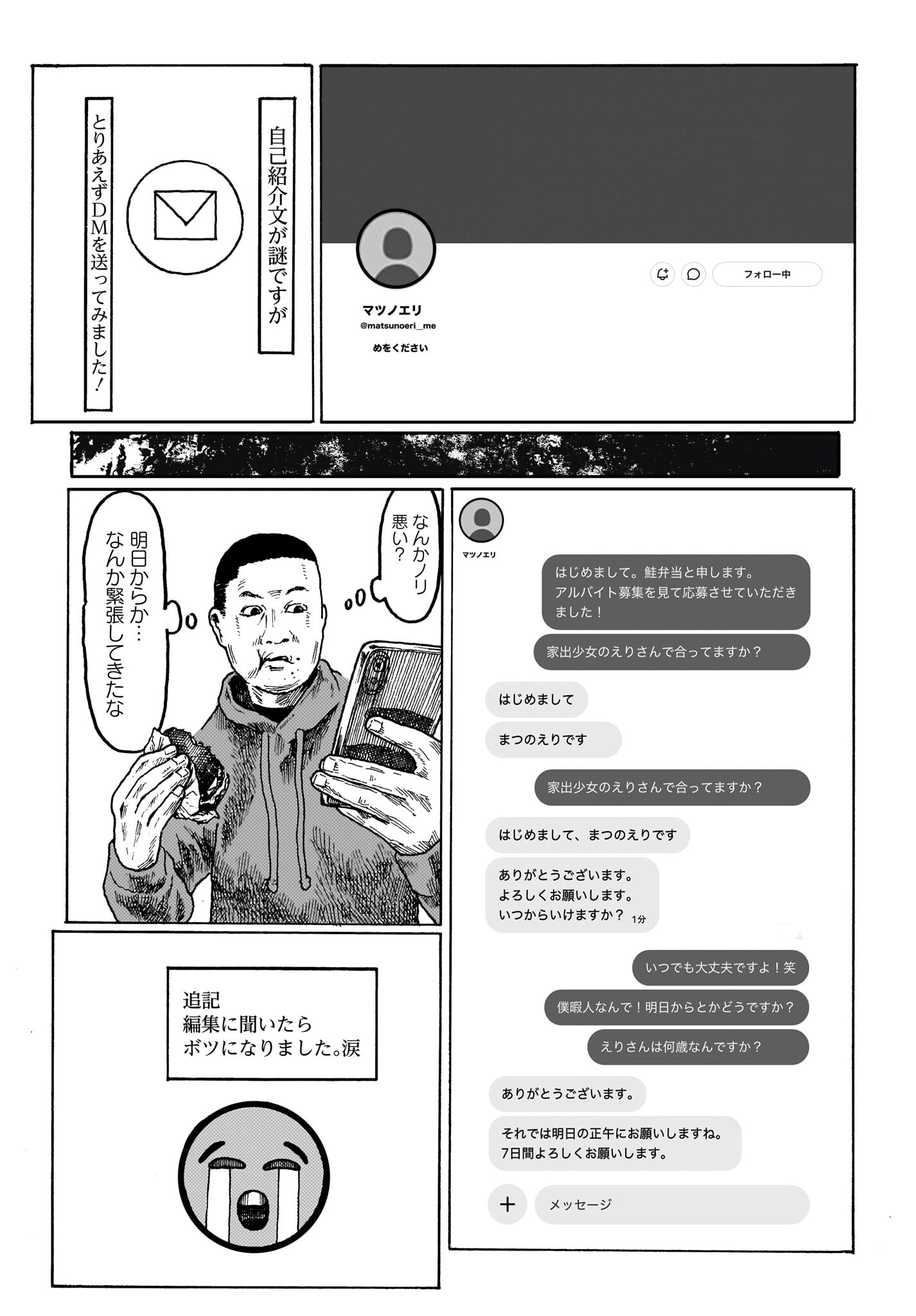 Aru Baito wo Boshu Shiteimasu Chapter 2 8ページ