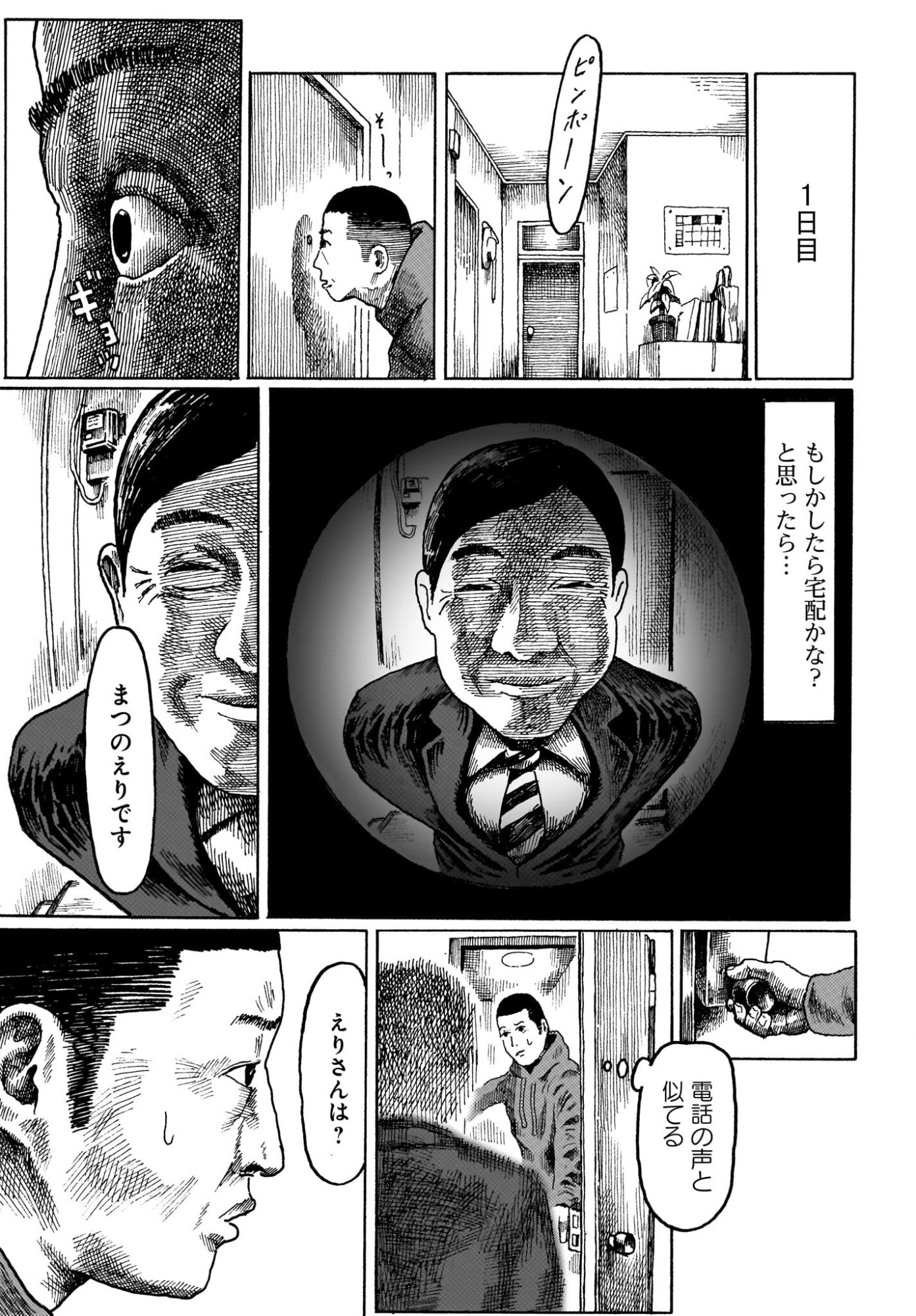 Aru Baito wo Boshu Shiteimasu Chapter 2 9ページ