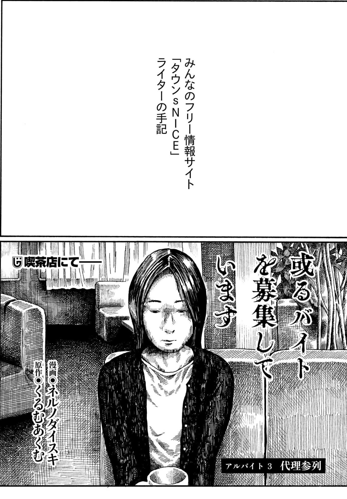 Aru Baito wo Boshu Shiteimasu Chapter 3 1ページ