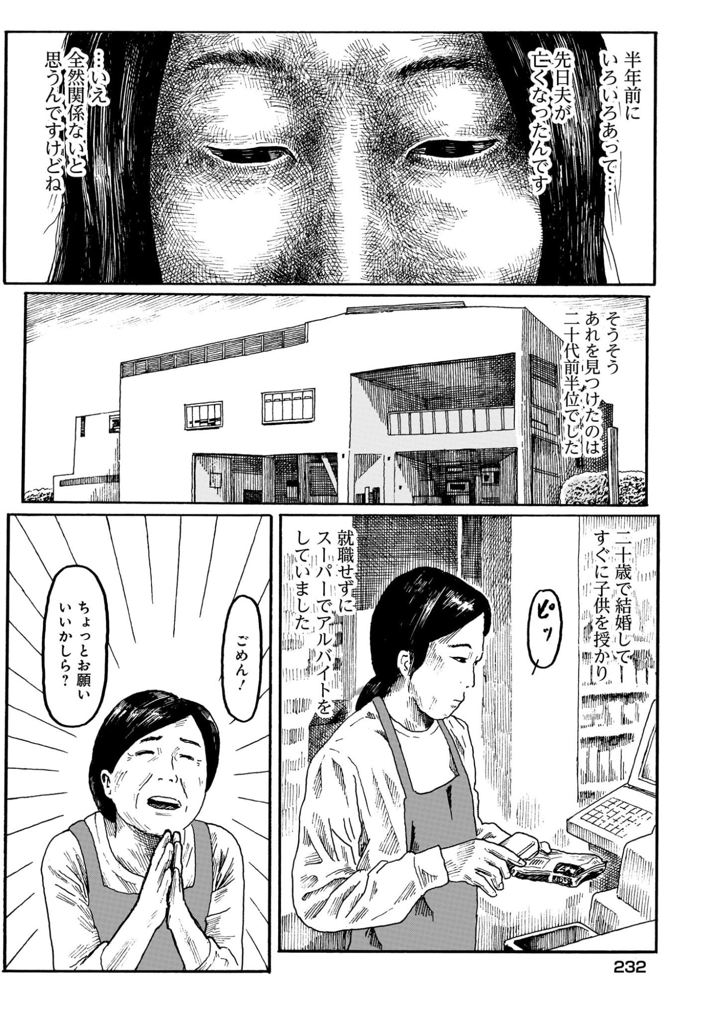 Aru Baito wo Boshu Shiteimasu Chapter 3 2ページ