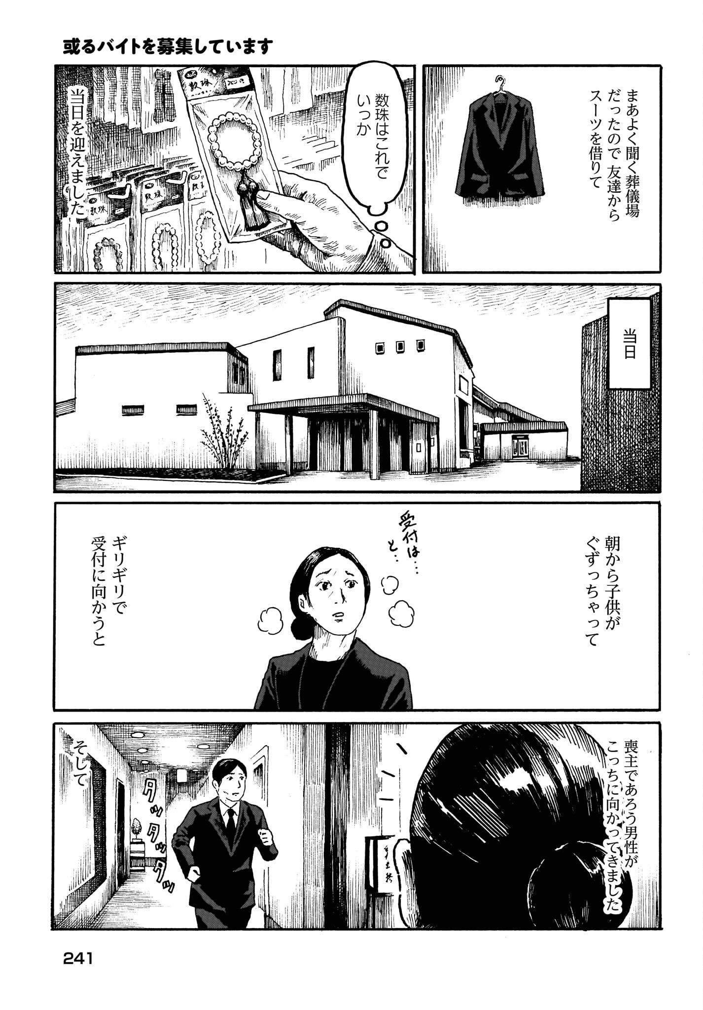 Aru Baito wo Boshu Shiteimasu Chapter 3 11ページ