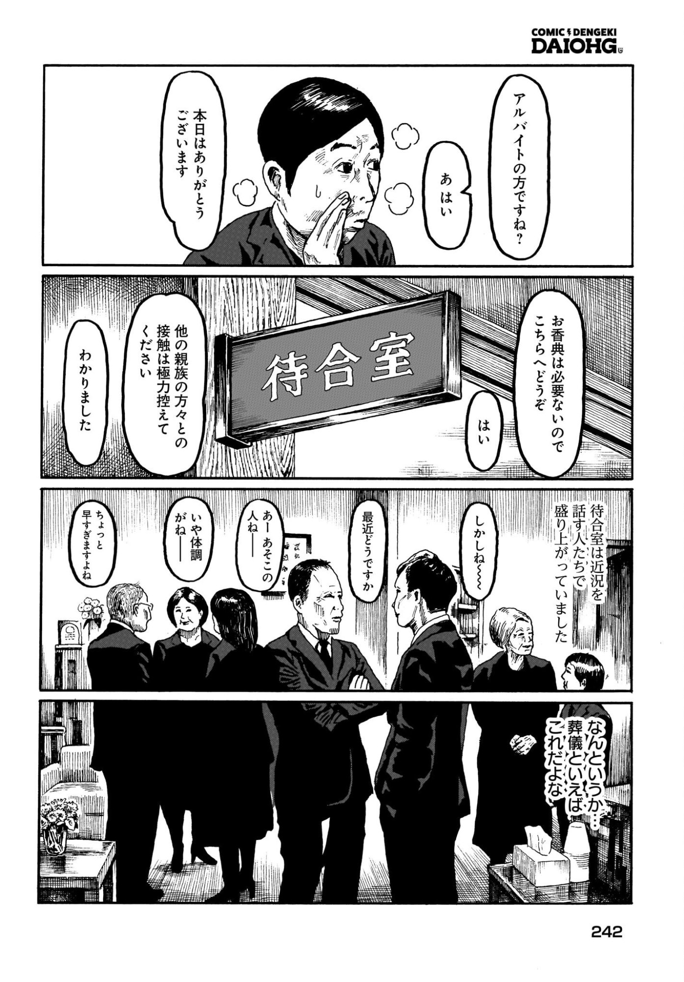 Aru Baito wo Boshu Shiteimasu Chapter 3 12ページ