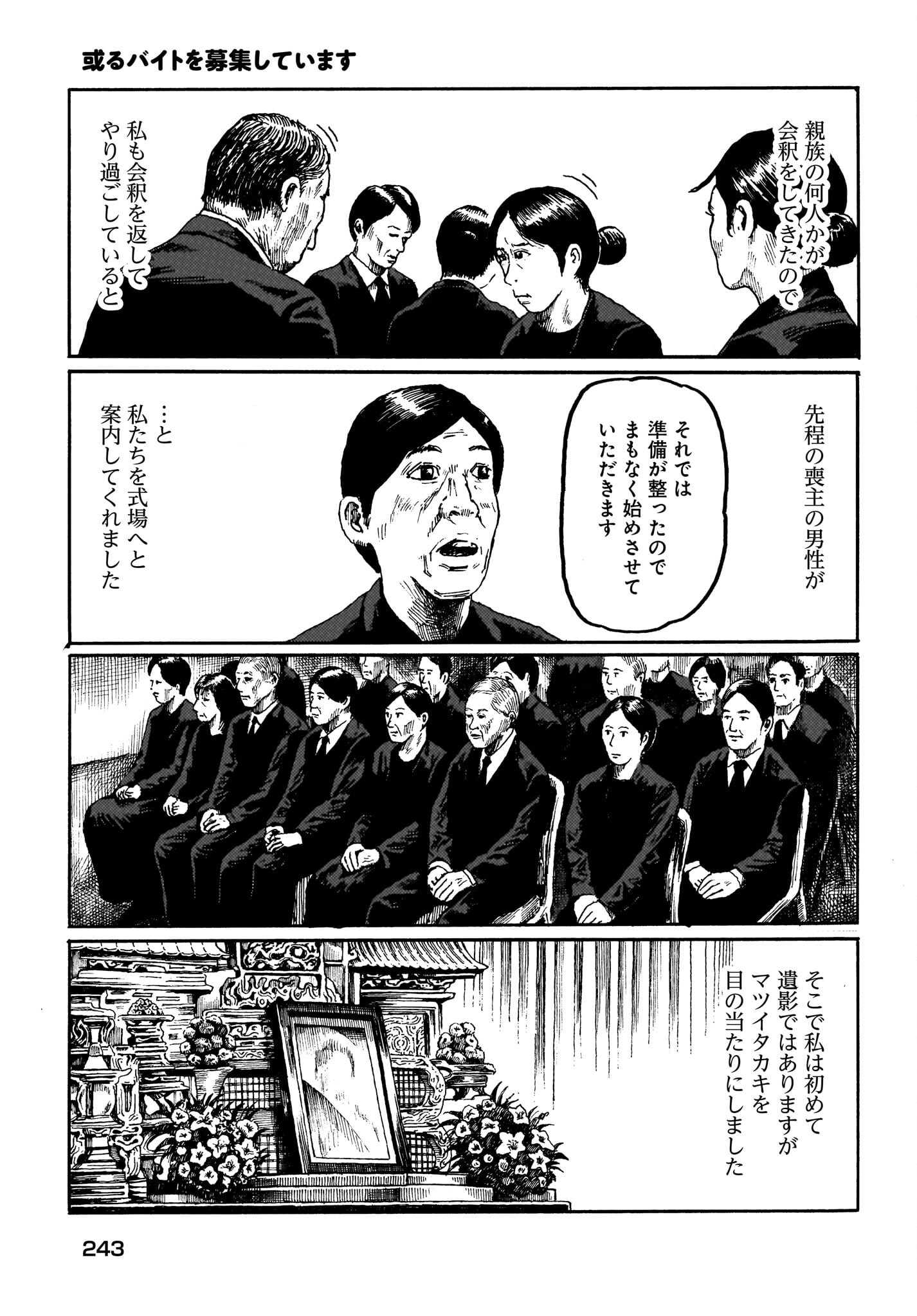 Aru Baito wo Boshu Shiteimasu Chapter 3 13ページ