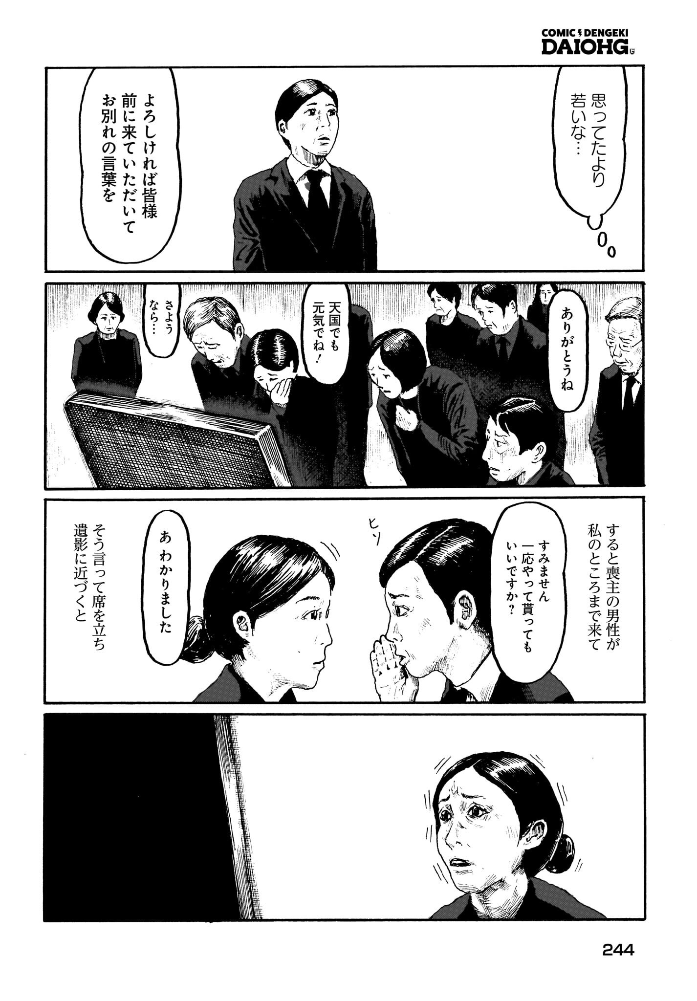 Aru Baito wo Boshu Shiteimasu Chapter 3 14ページ