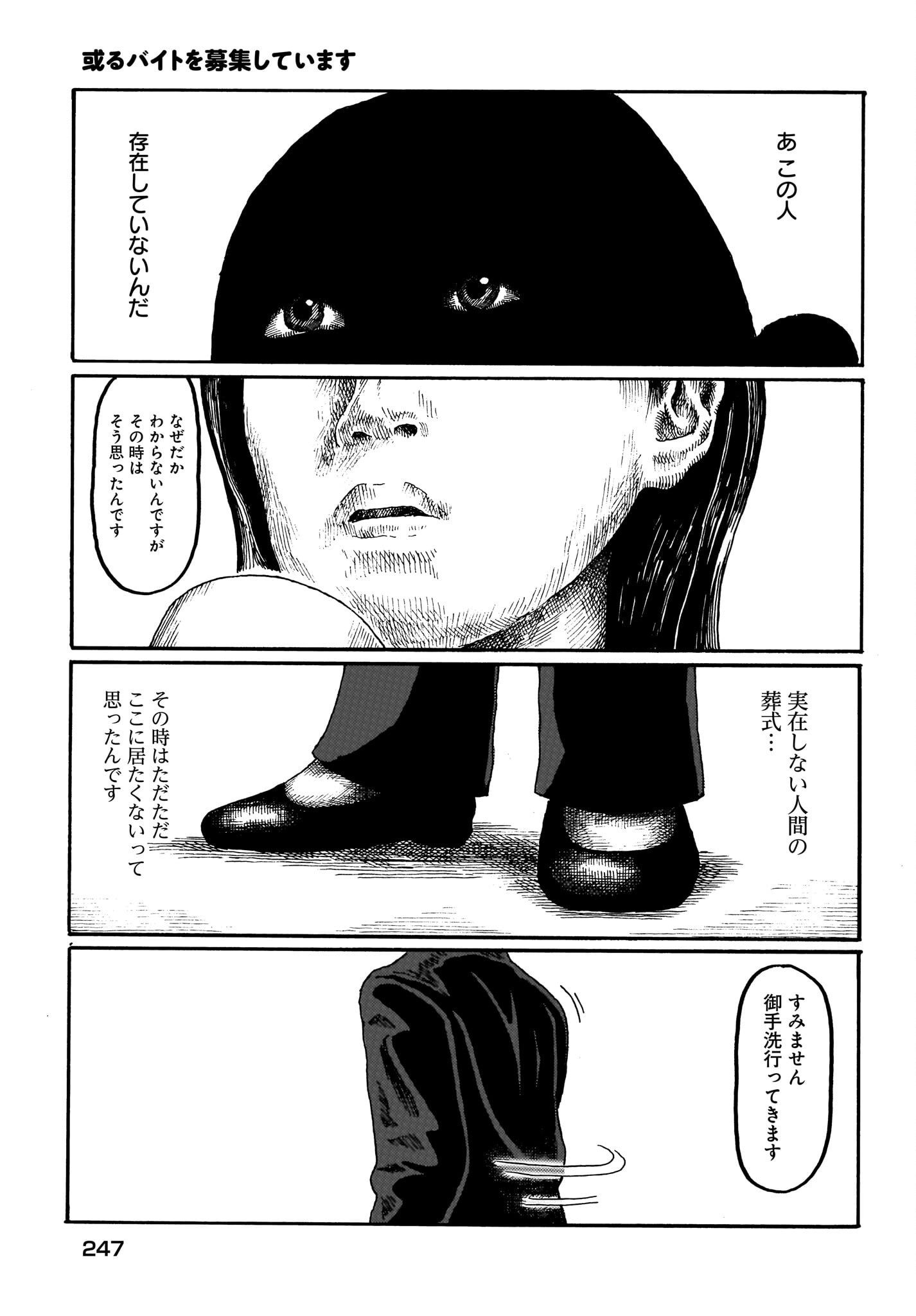 Aru Baito wo Boshu Shiteimasu Chapter 3 17ページ