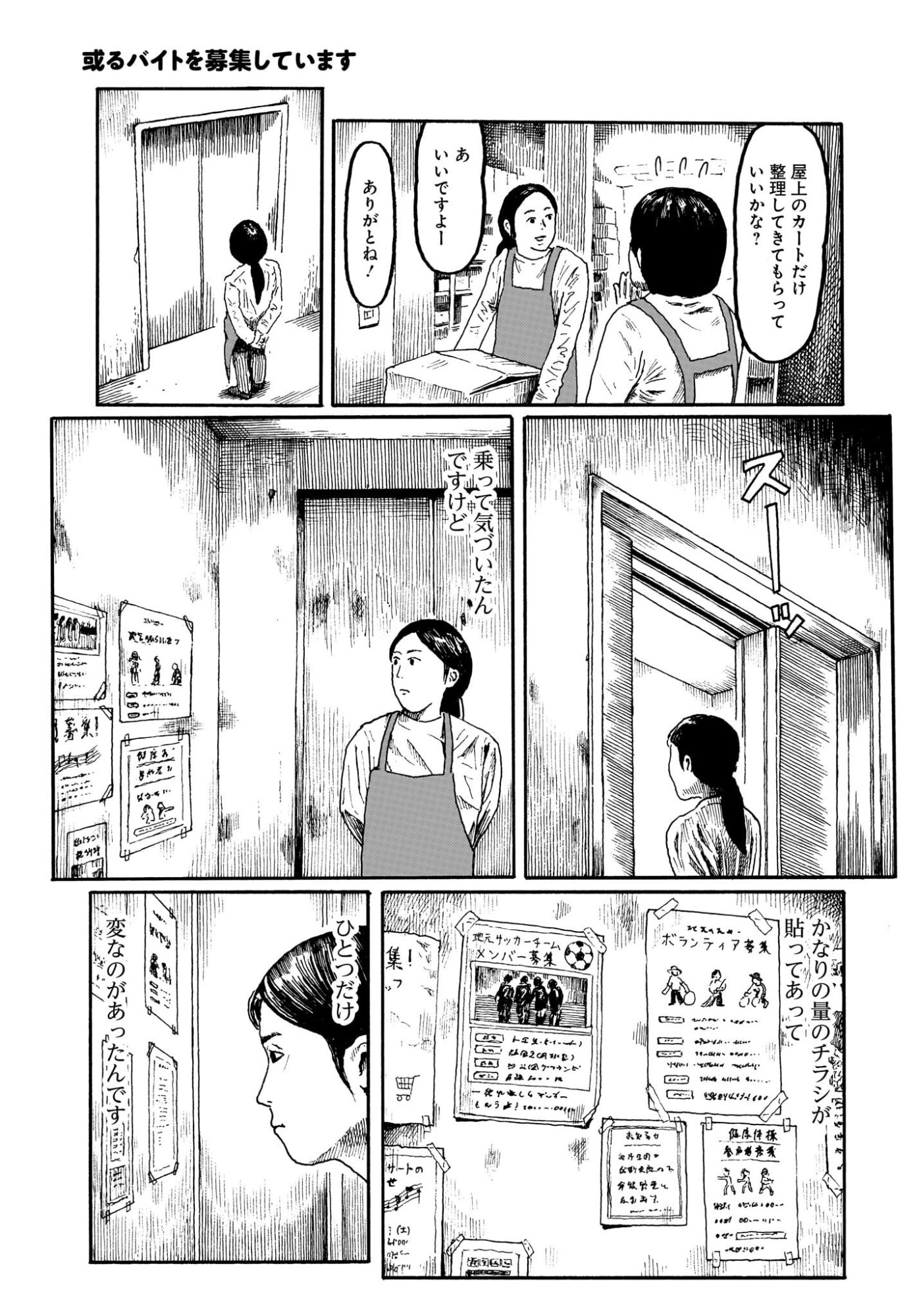 Aru Baito wo Boshu Shiteimasu Chapter 3 3ページ