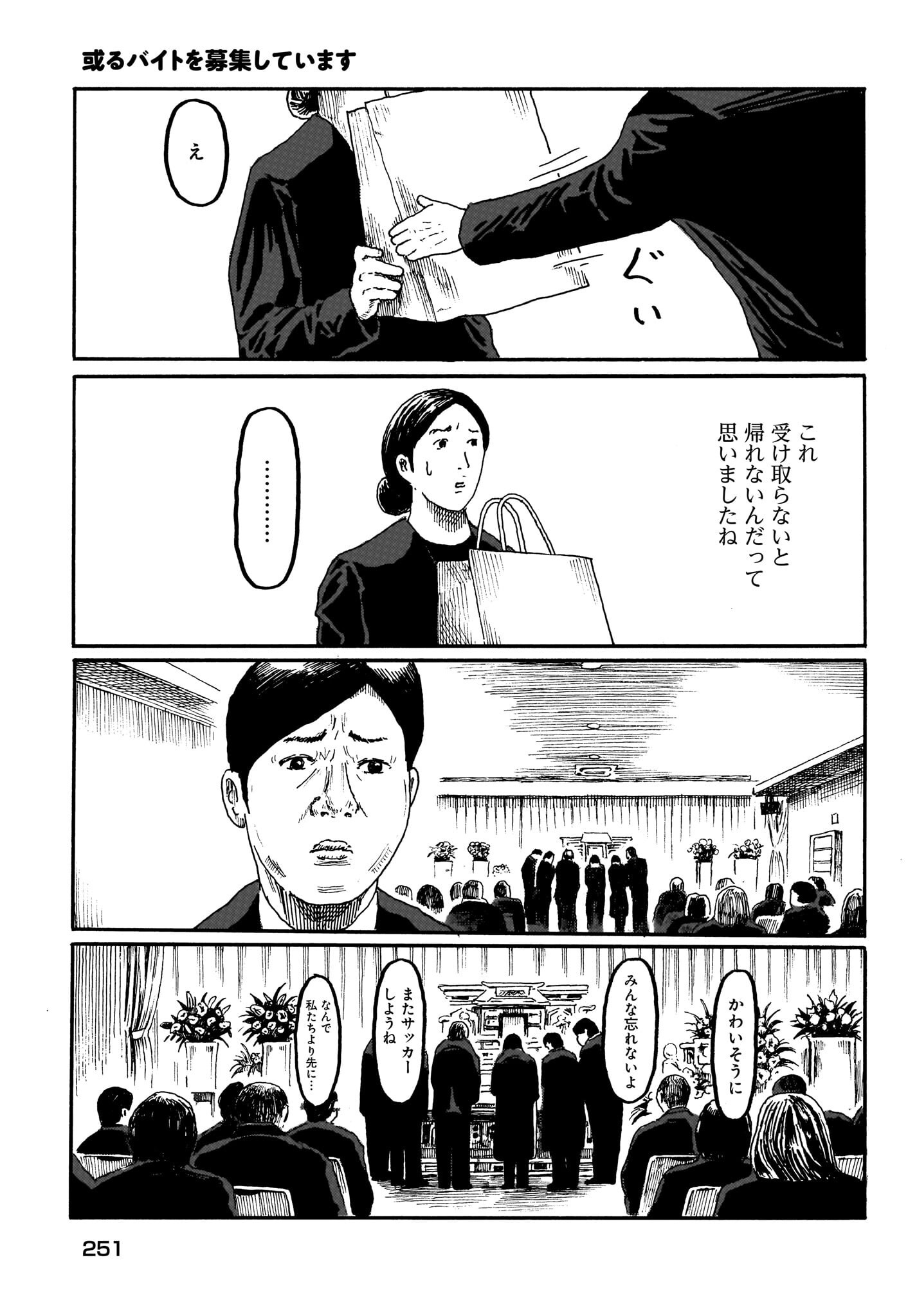 Aru Baito wo Boshu Shiteimasu Chapter 3 21ページ