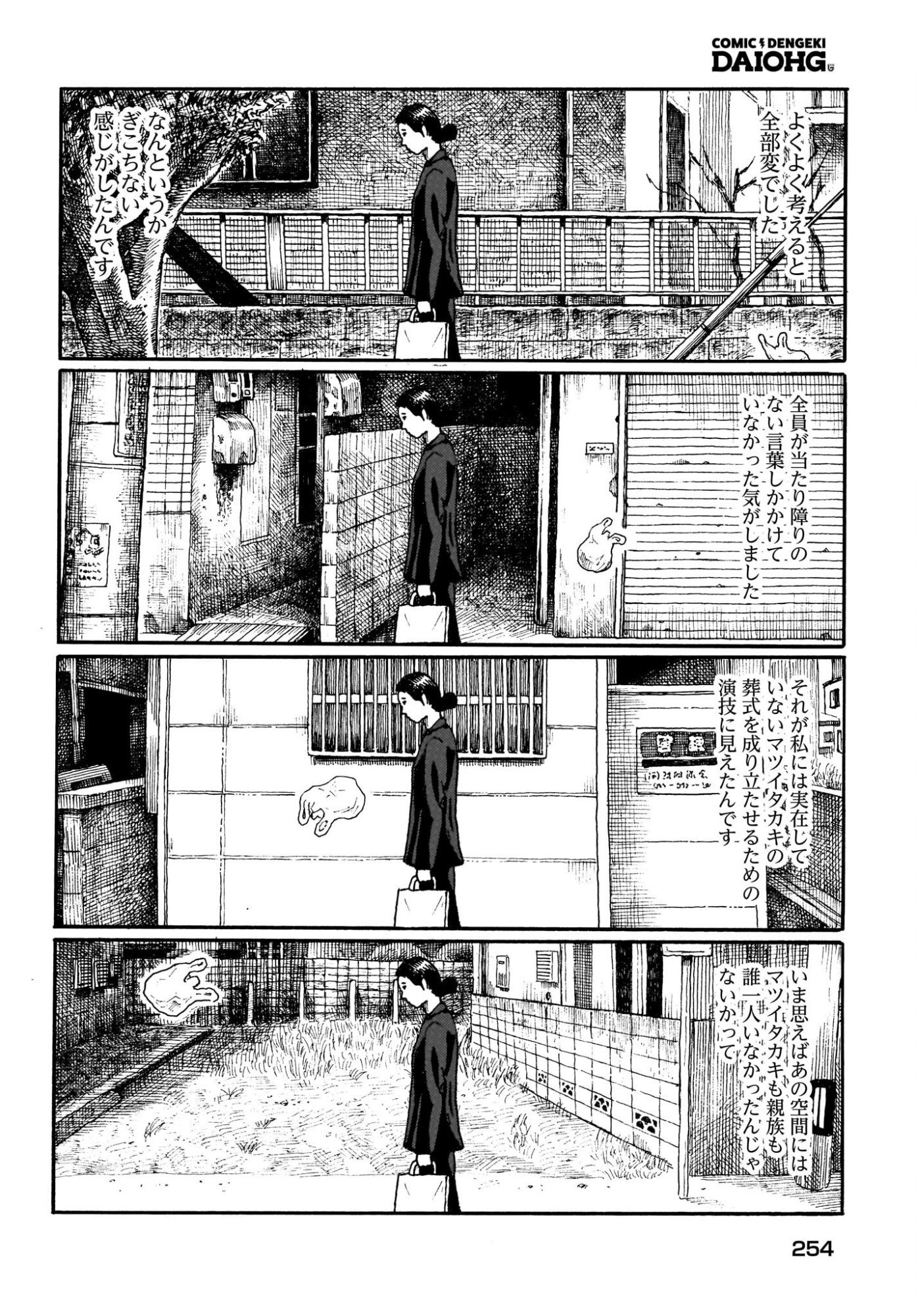 Aru Baito wo Boshu Shiteimasu Chapter 3 24ページ
