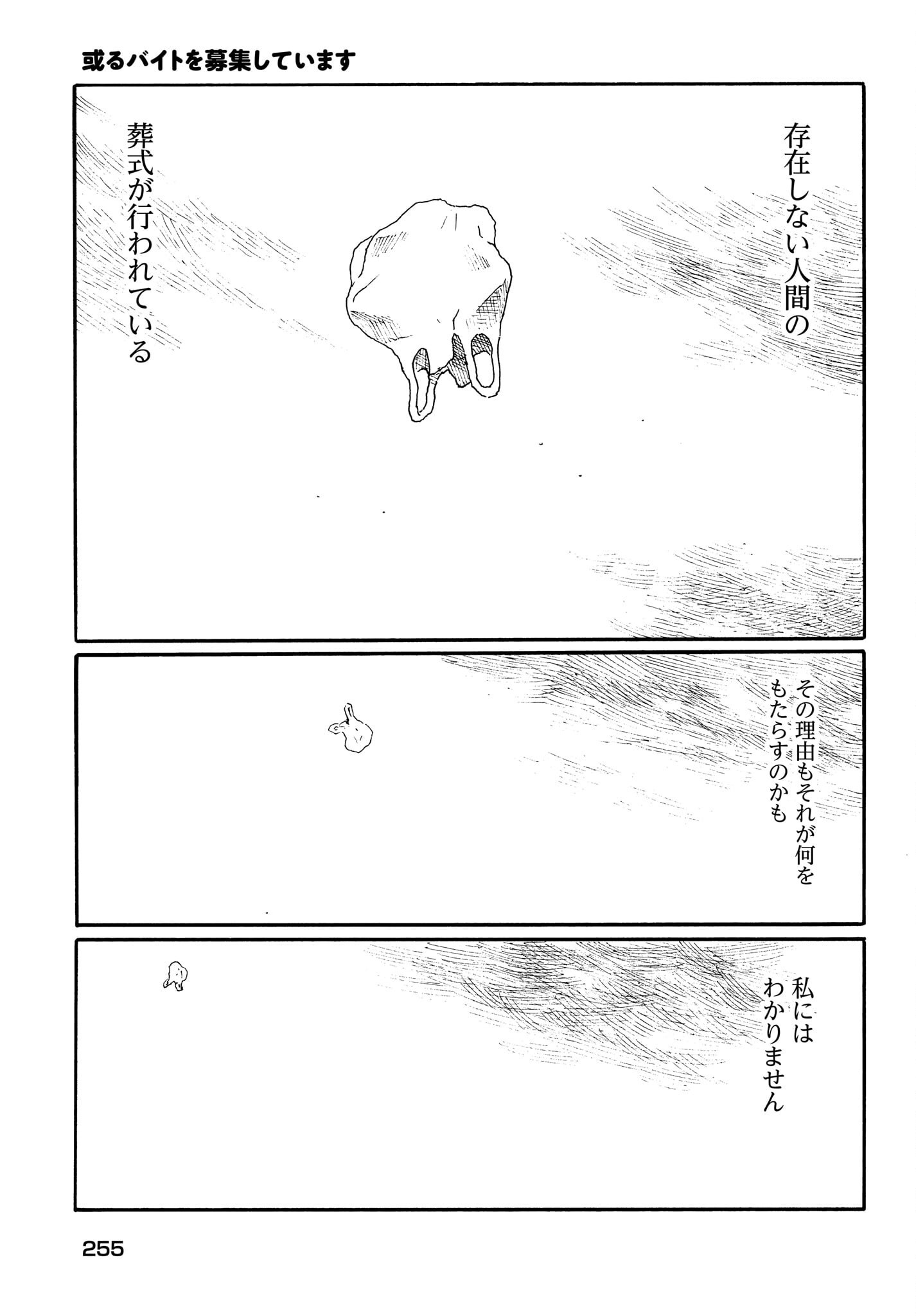Aru Baito wo Boshu Shiteimasu Chapter 3 25ページ