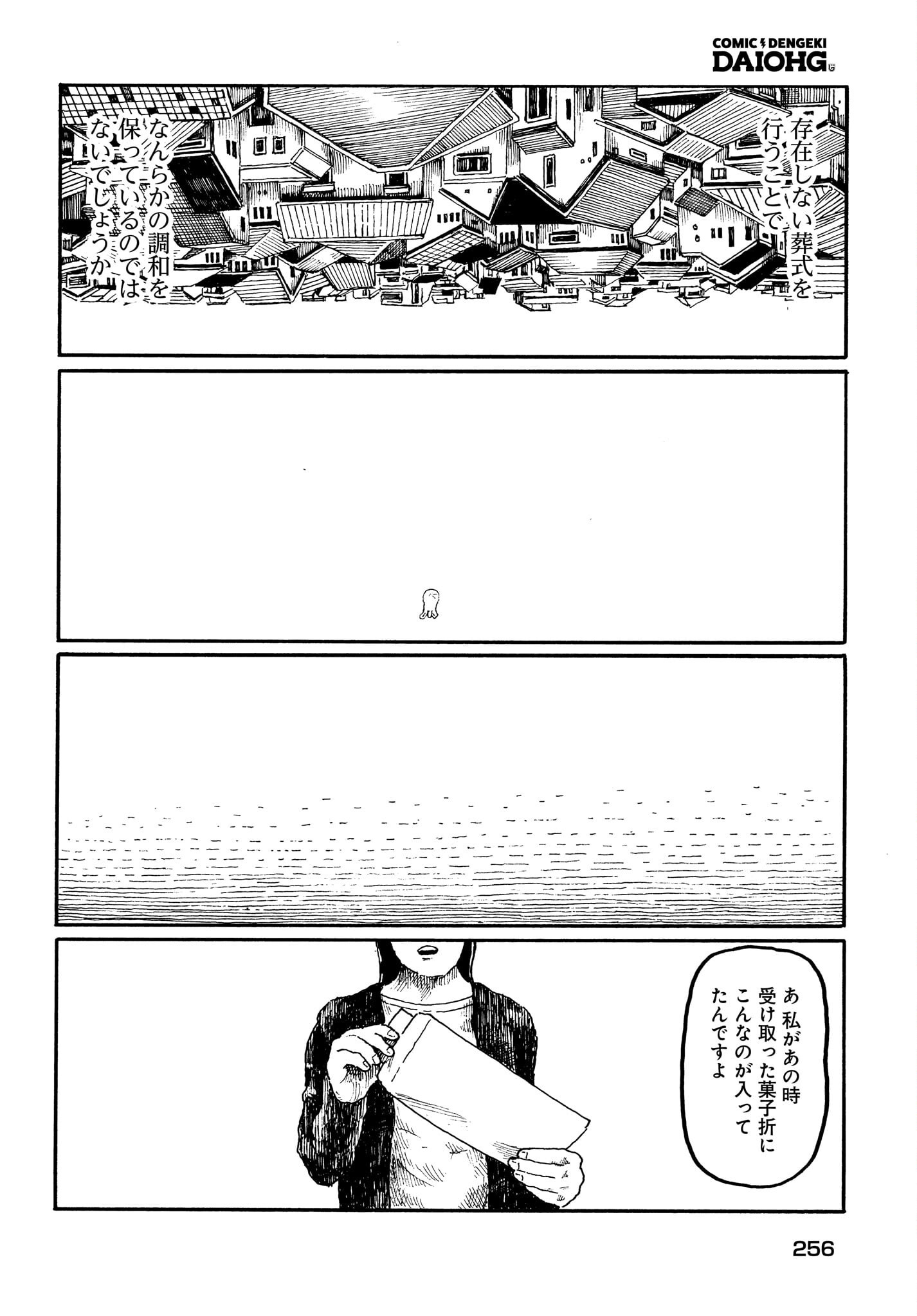Aru Baito wo Boshu Shiteimasu Chapter 3 26ページ