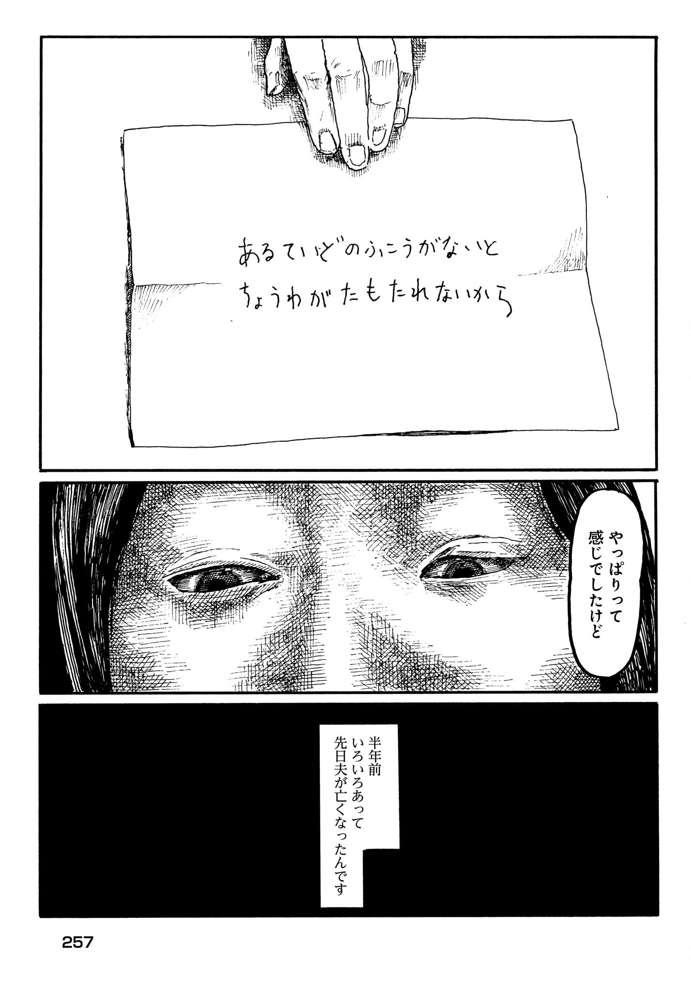 Aru Baito wo Boshu Shiteimasu Chapter 3 27ページ