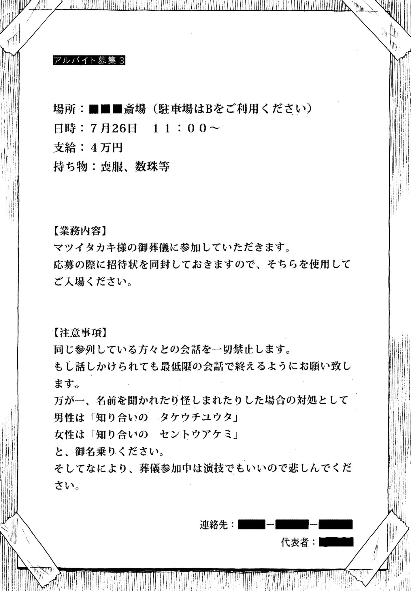 Aru Baito wo Boshu Shiteimasu Chapter 3 4ページ