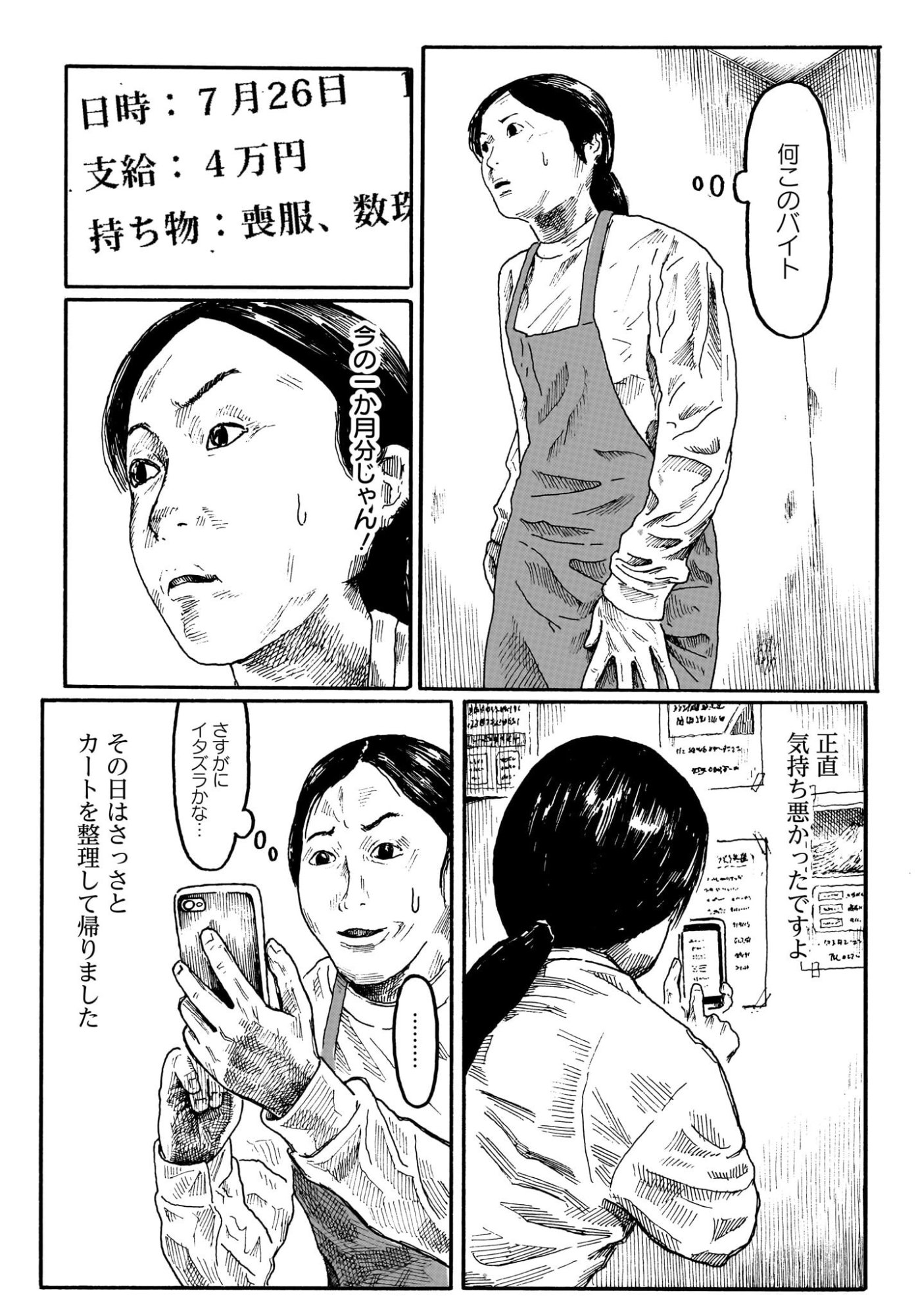 Aru Baito wo Boshu Shiteimasu Chapter 3 5ページ