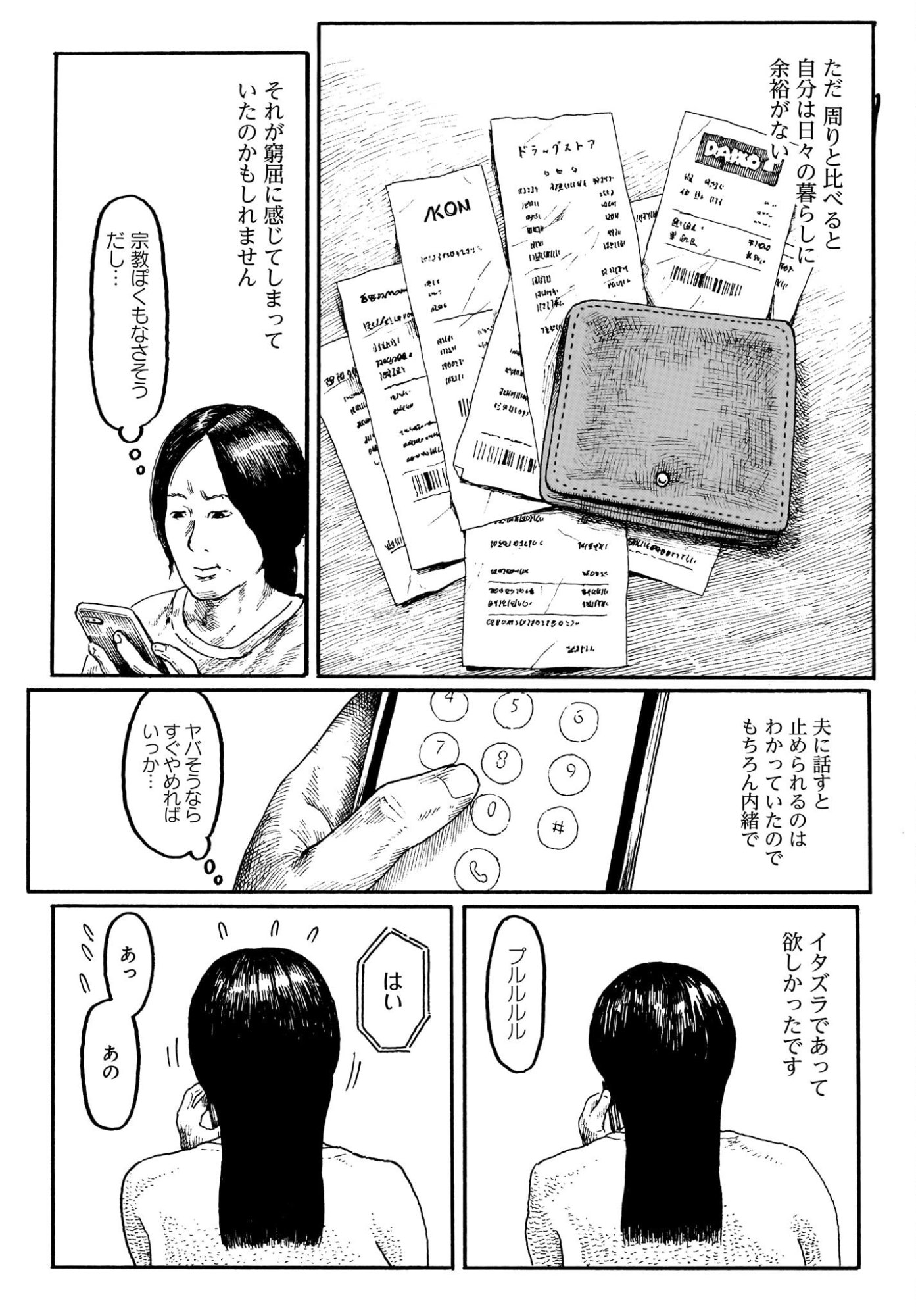 Aru Baito wo Boshu Shiteimasu Chapter 3 7ページ
