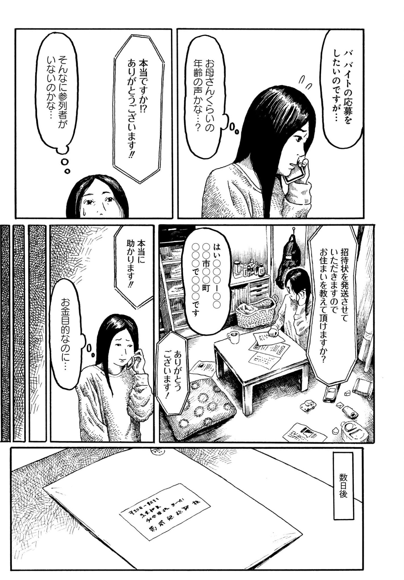 Aru Baito wo Boshu Shiteimasu Chapter 3 8ページ