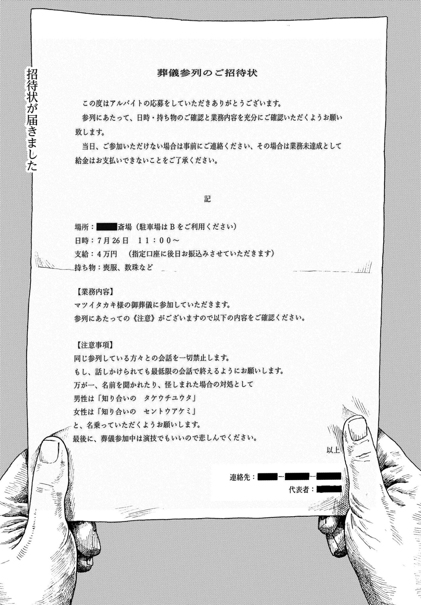 Aru Baito wo Boshu Shiteimasu Chapter 3 9ページ