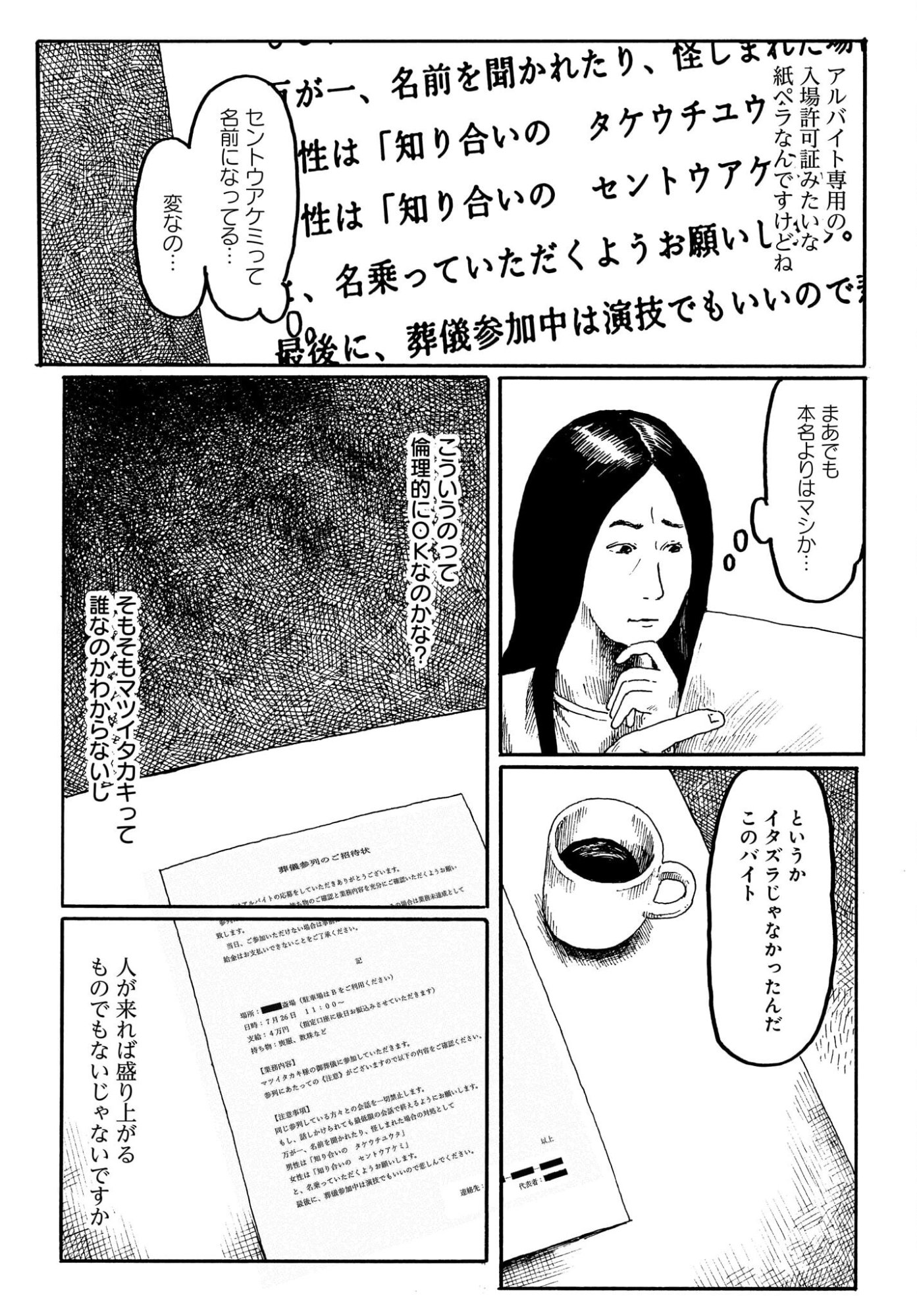 Aru Baito wo Boshu Shiteimasu Chapter 3 10ページ