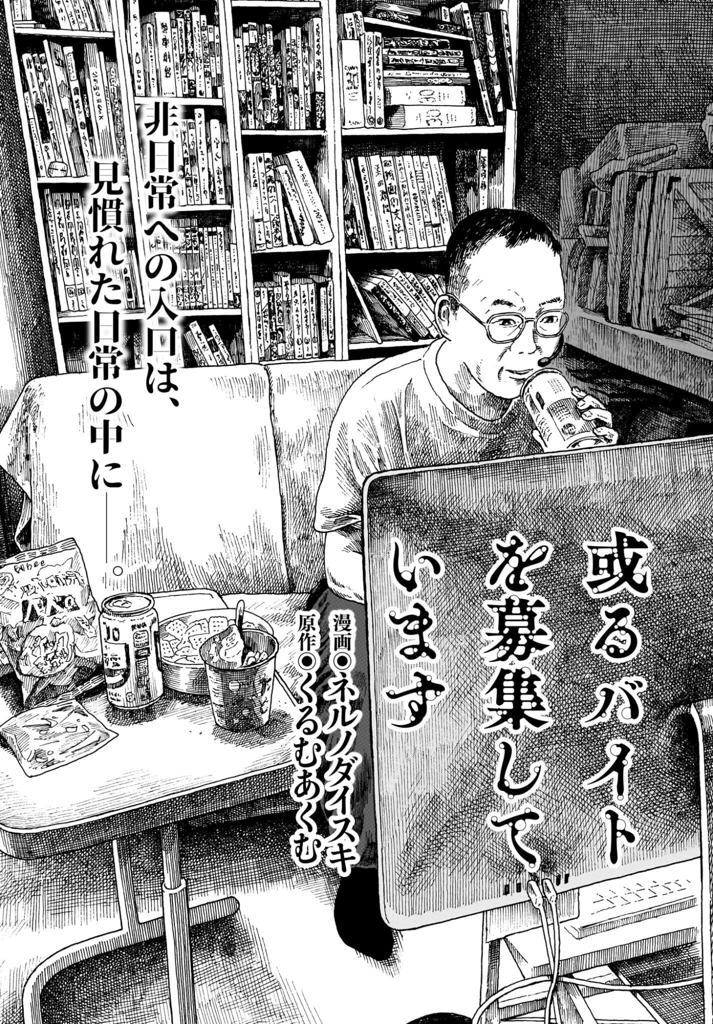 Aru Baito wo Boshu Shiteimasu Chapter 4 1ページ