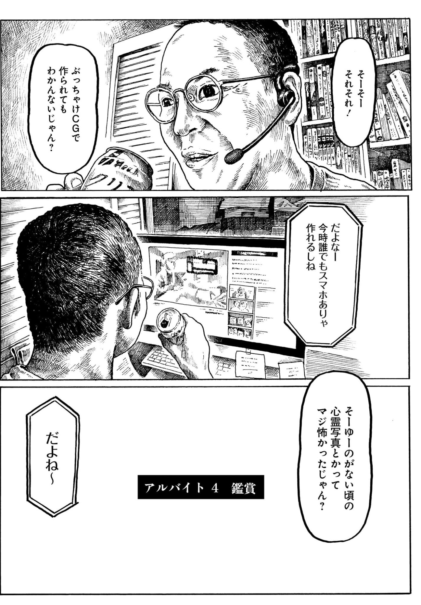 Aru Baito wo Boshu Shiteimasu Chapter 4 2ページ