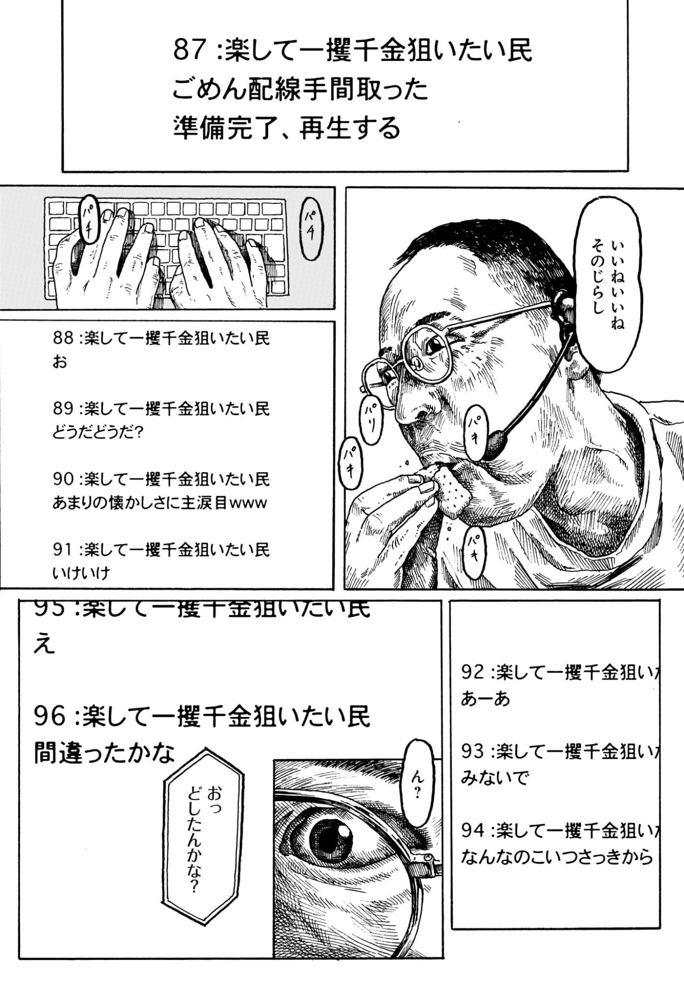 Aru Baito wo Boshu Shiteimasu Chapter 4 11ページ