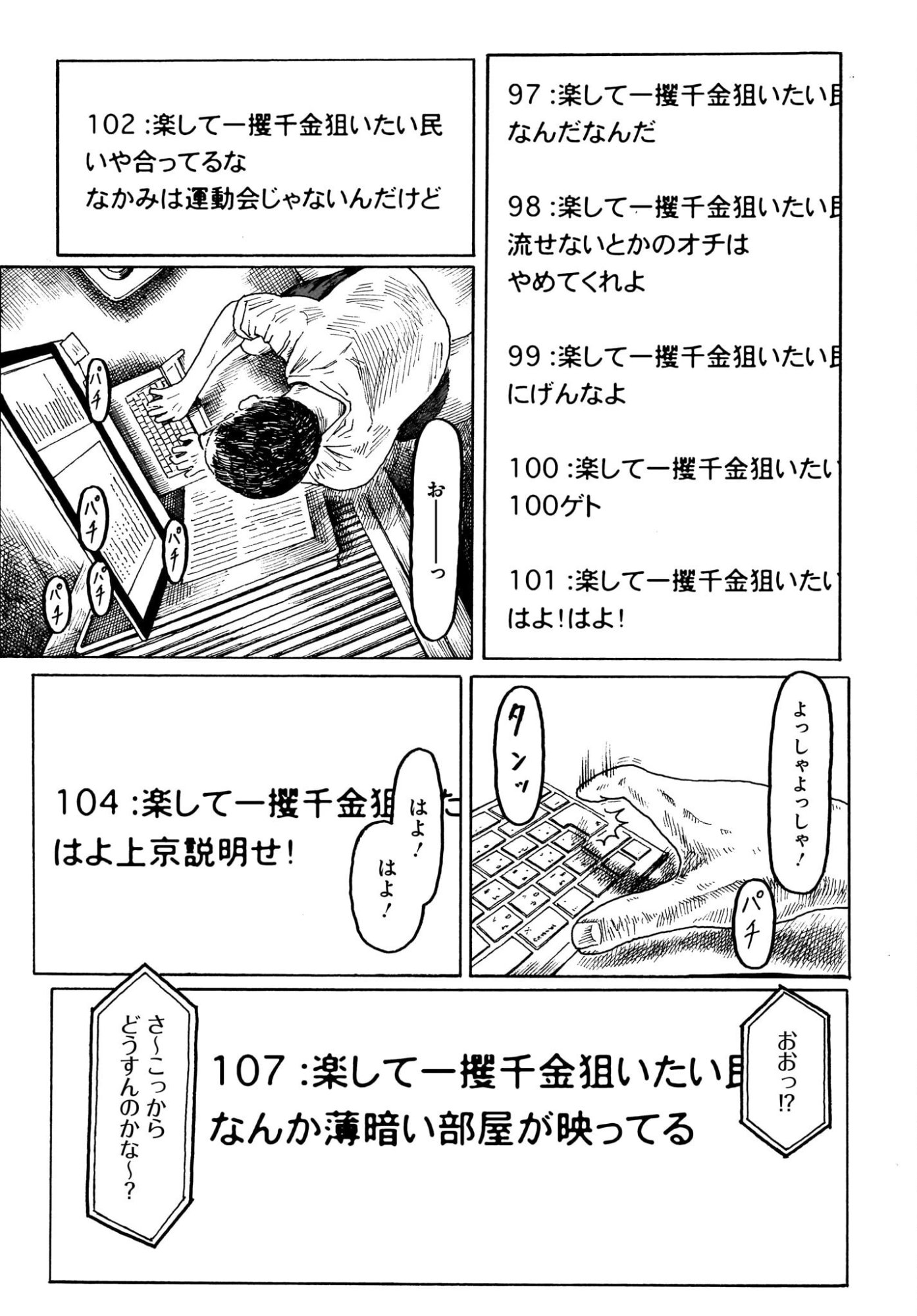 Aru Baito wo Boshu Shiteimasu Chapter 4 12ページ