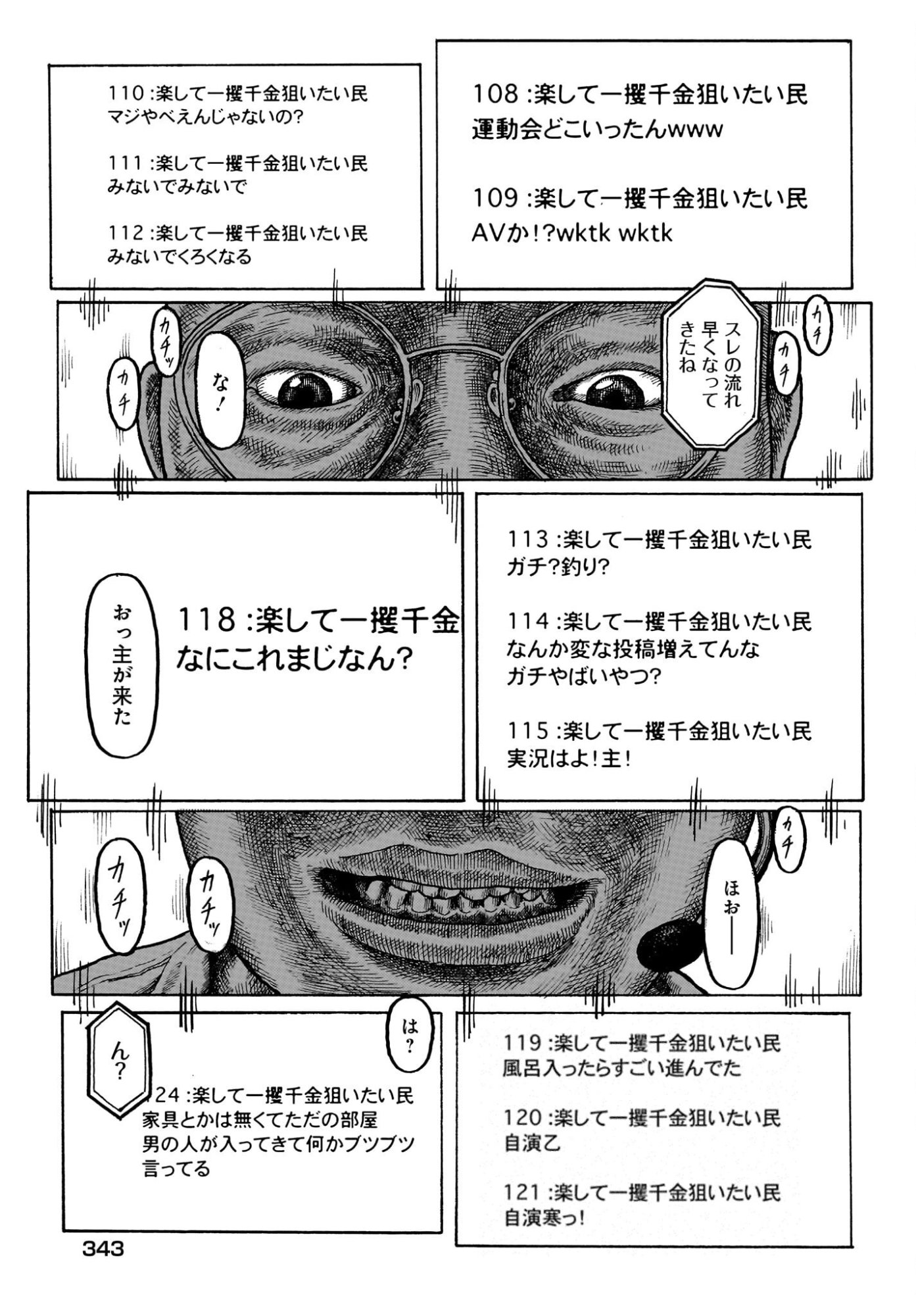 Aru Baito wo Boshu Shiteimasu Chapter 4 13ページ