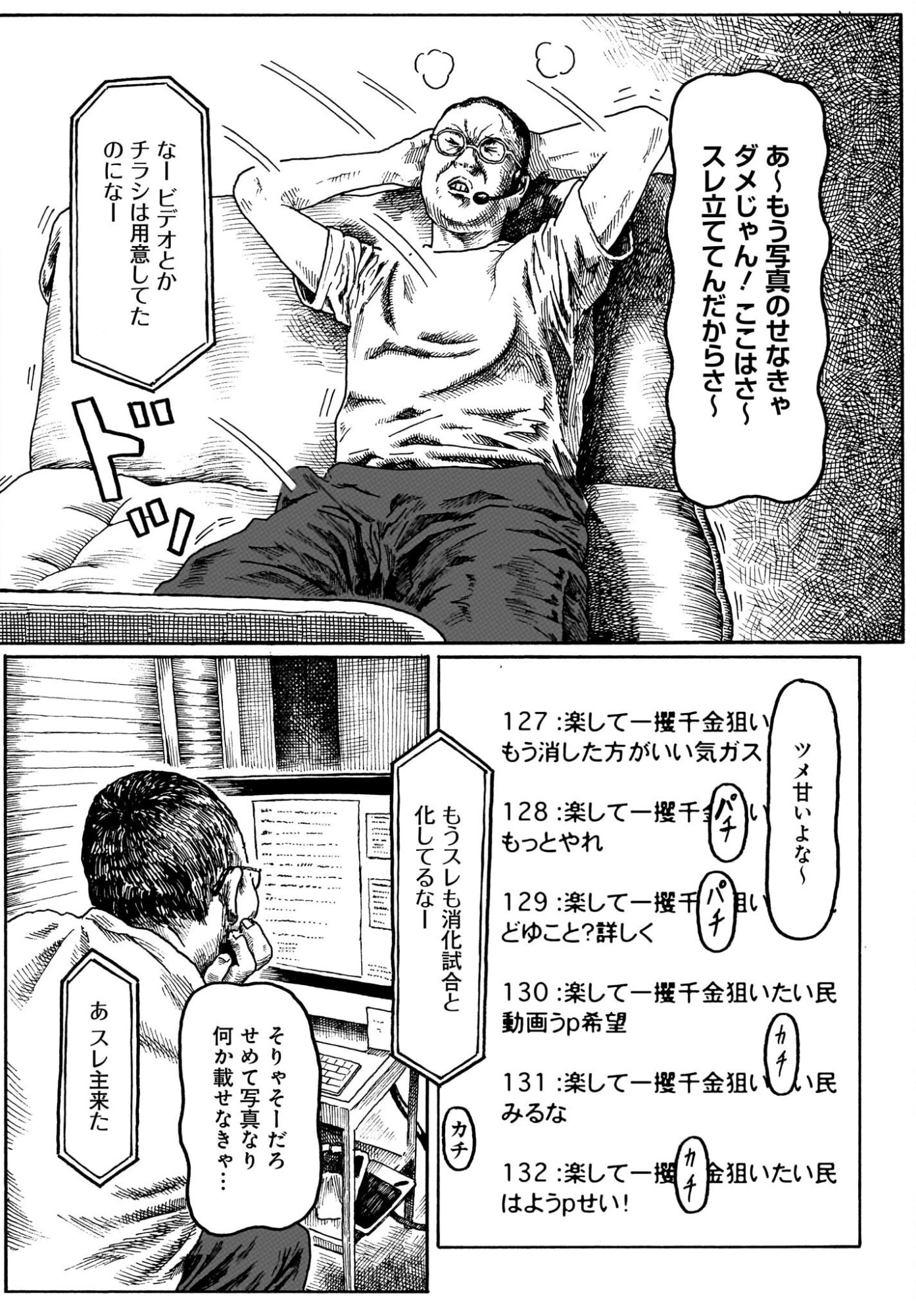 Aru Baito wo Boshu Shiteimasu Chapter 4 14ページ