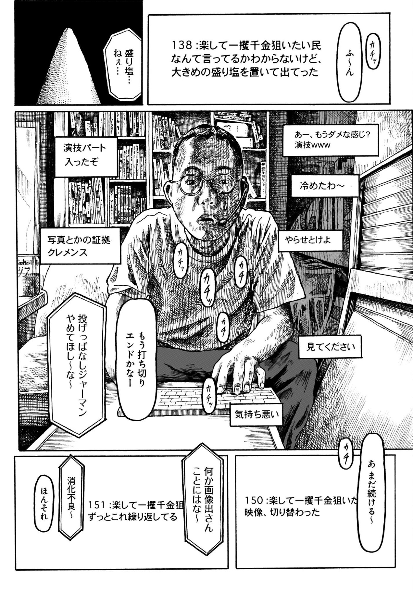Aru Baito wo Boshu Shiteimasu Chapter 4 15ページ
