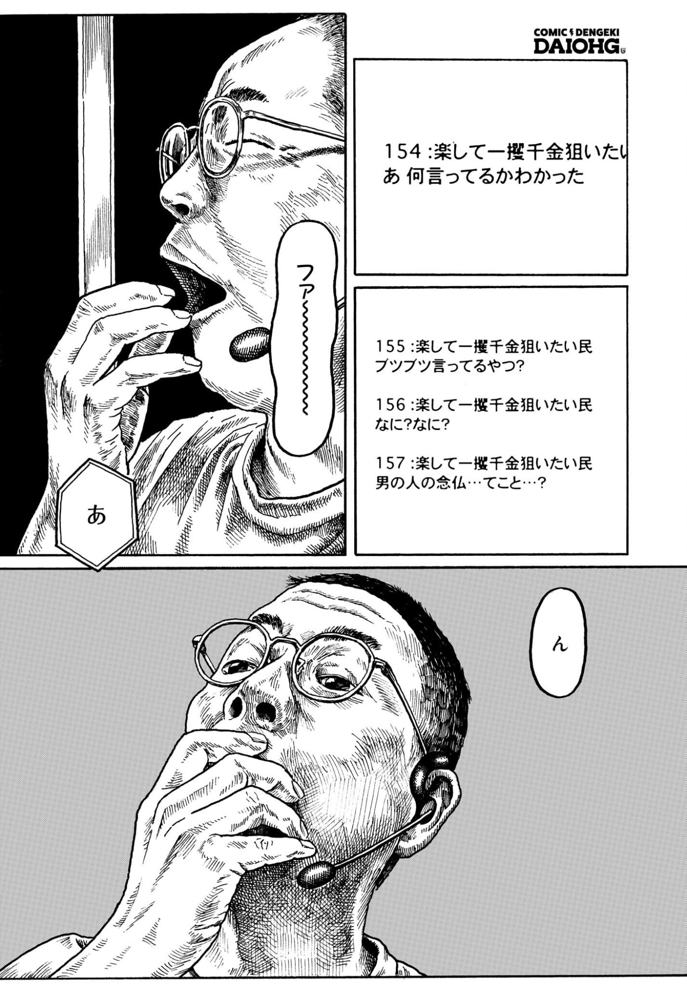 Aru Baito wo Boshu Shiteimasu Chapter 4 16ページ