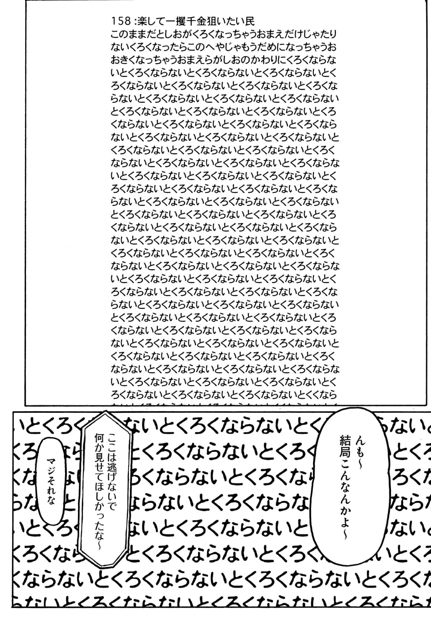 Aru Baito wo Boshu Shiteimasu Chapter 4 17ページ