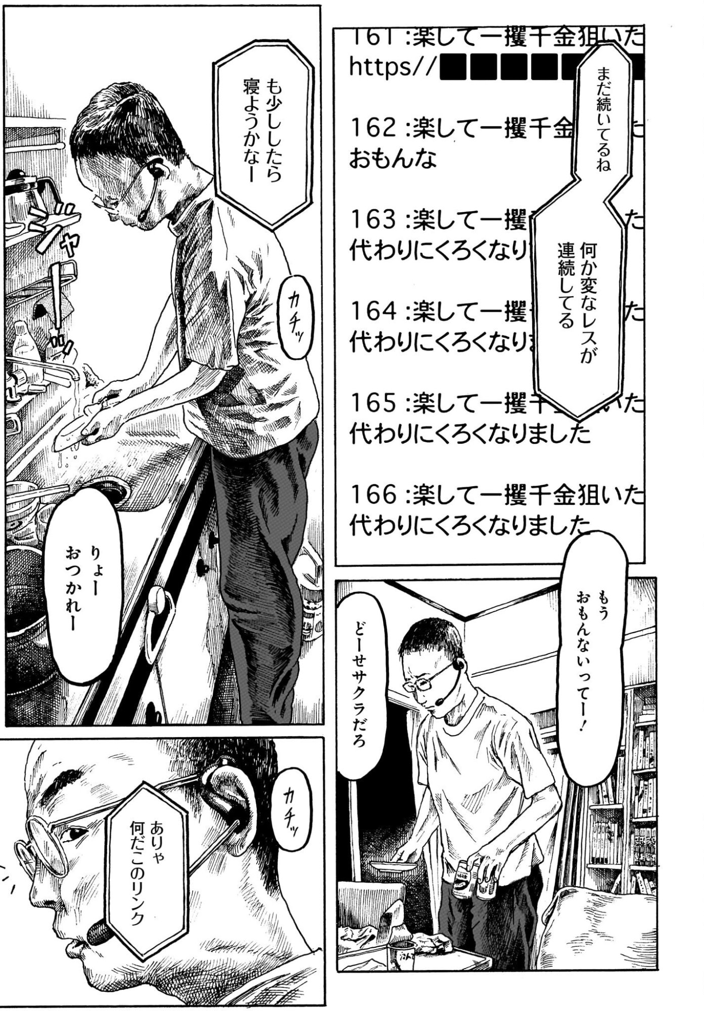 Aru Baito wo Boshu Shiteimasu Chapter 4 18ページ