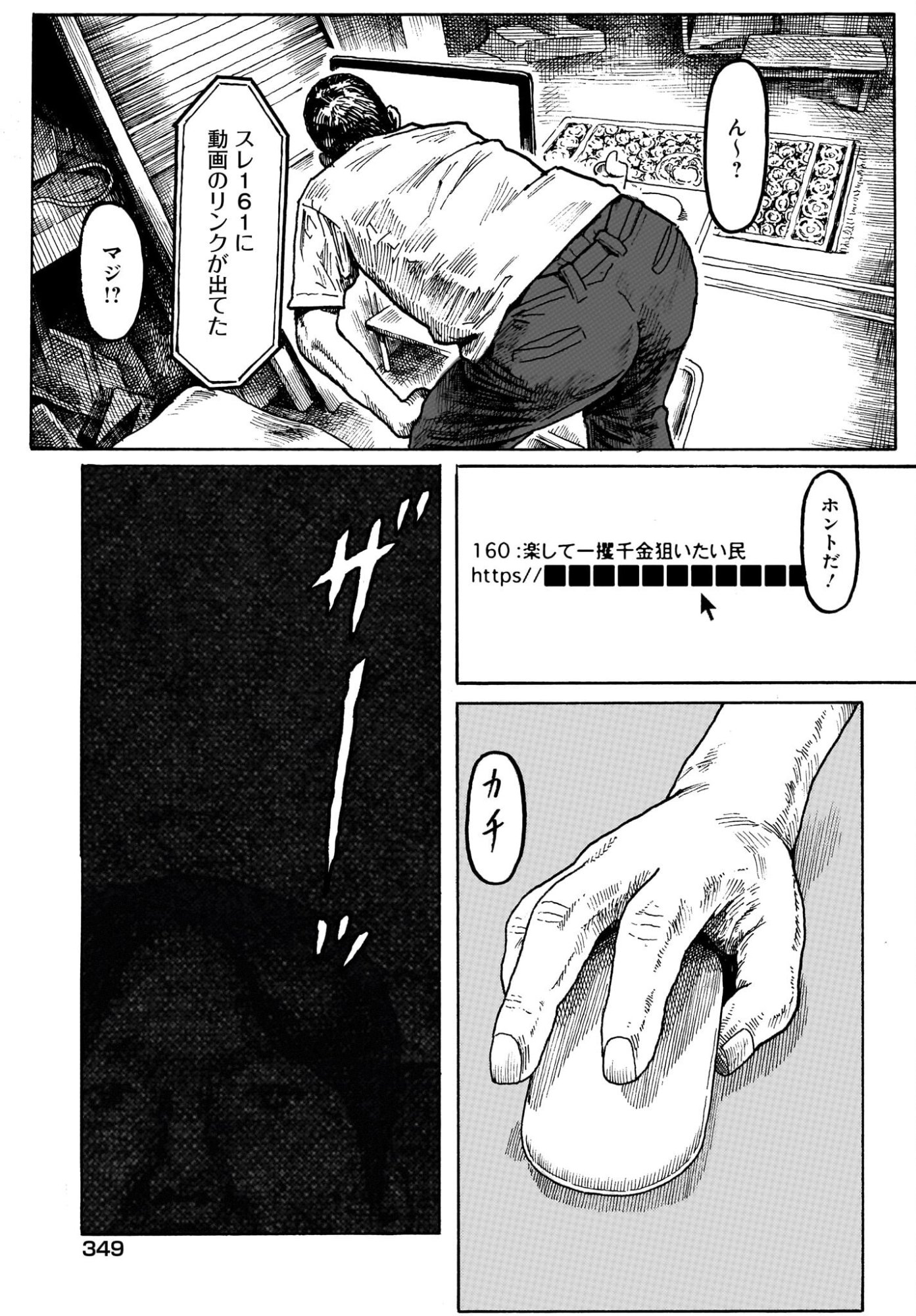 Aru Baito wo Boshu Shiteimasu Chapter 4 19ページ