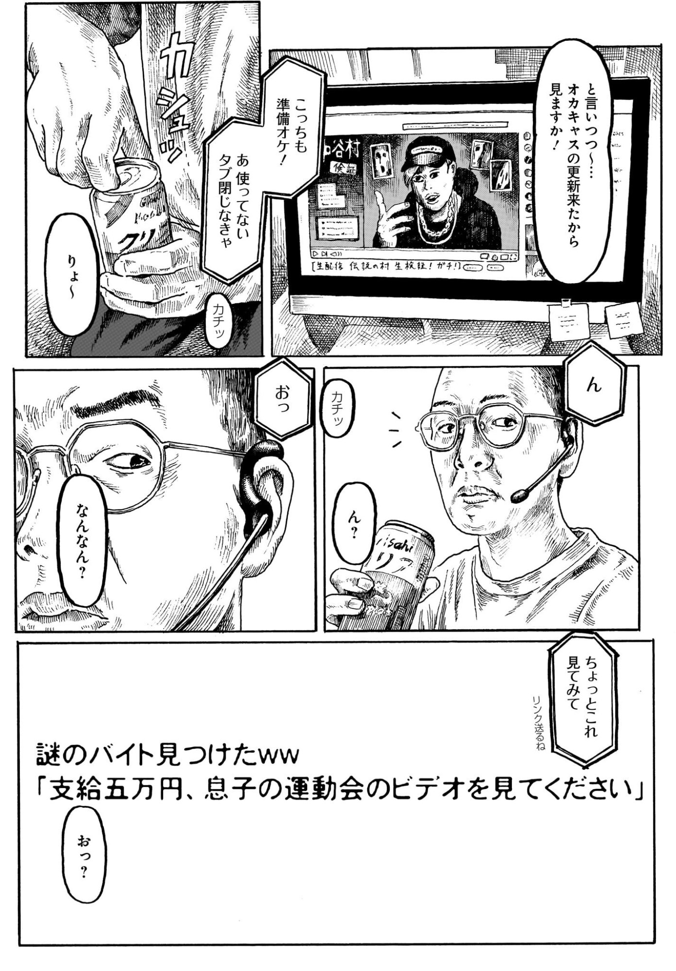 Aru Baito wo Boshu Shiteimasu Chapter 4 3ページ