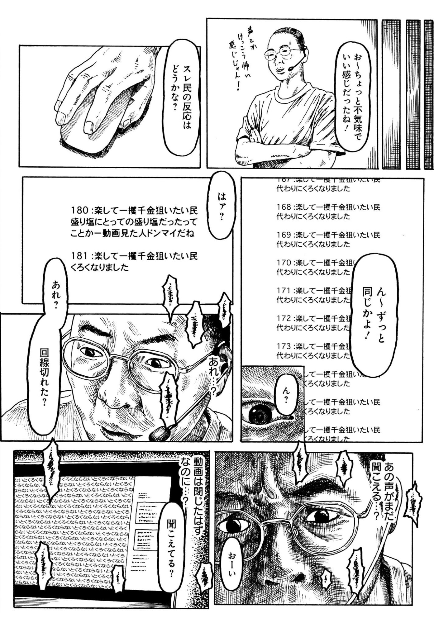 Aru Baito wo Boshu Shiteimasu Chapter 4 22ページ