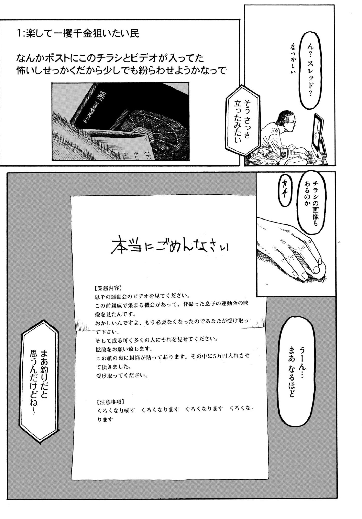 Aru Baito wo Boshu Shiteimasu Chapter 4 4ページ