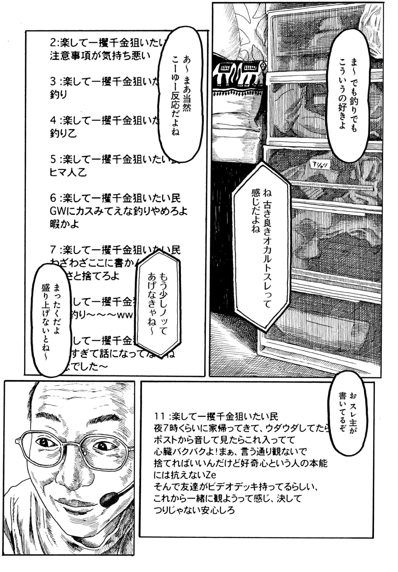 Aru Baito wo Boshu Shiteimasu Chapter 4 5ページ