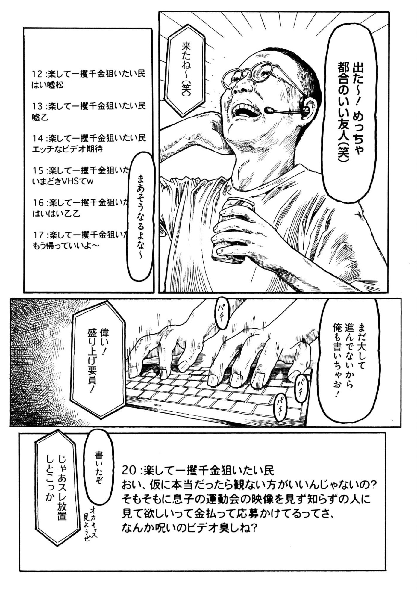 Aru Baito wo Boshu Shiteimasu Chapter 4 6ページ