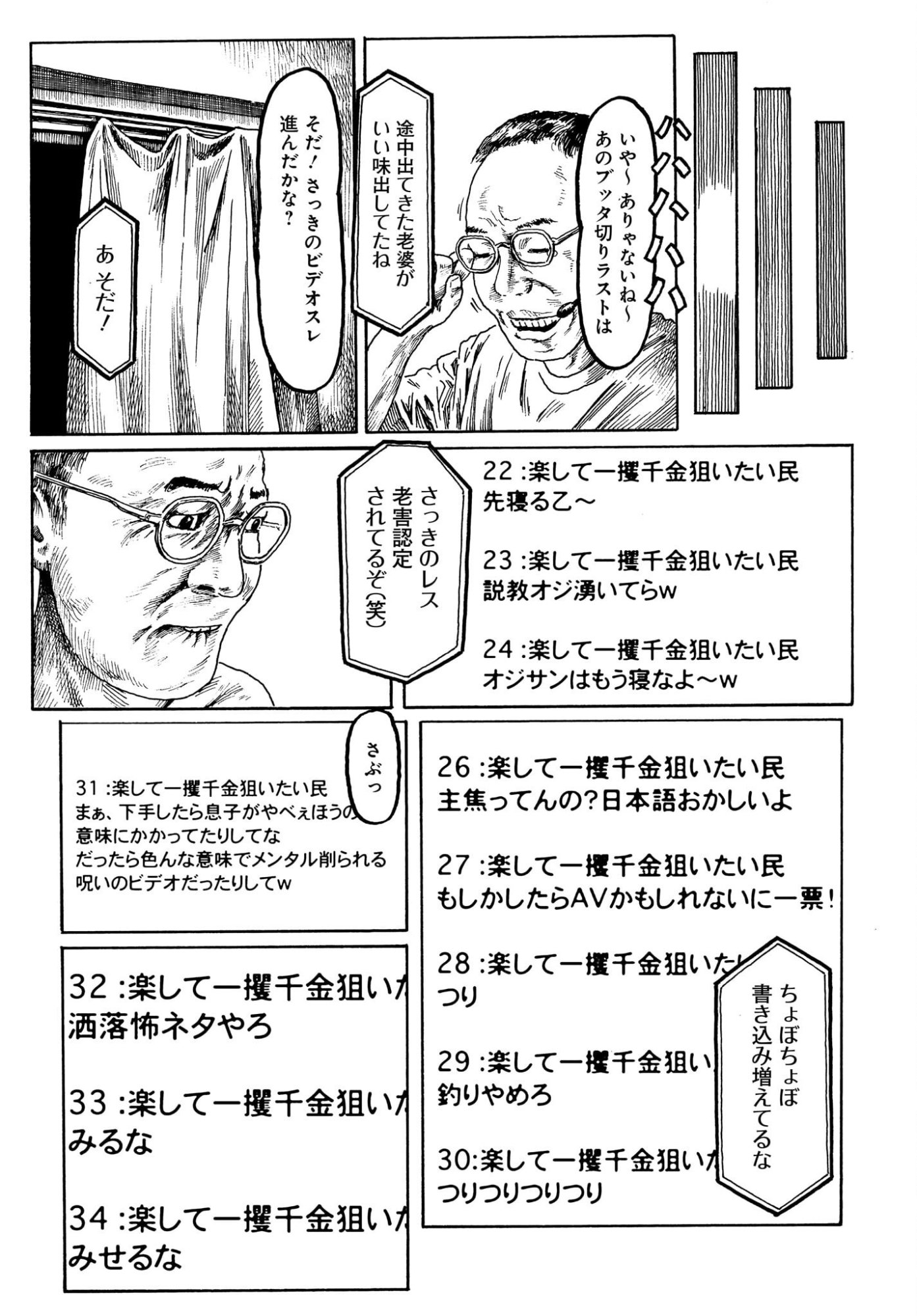 Aru Baito wo Boshu Shiteimasu Chapter 4 7ページ