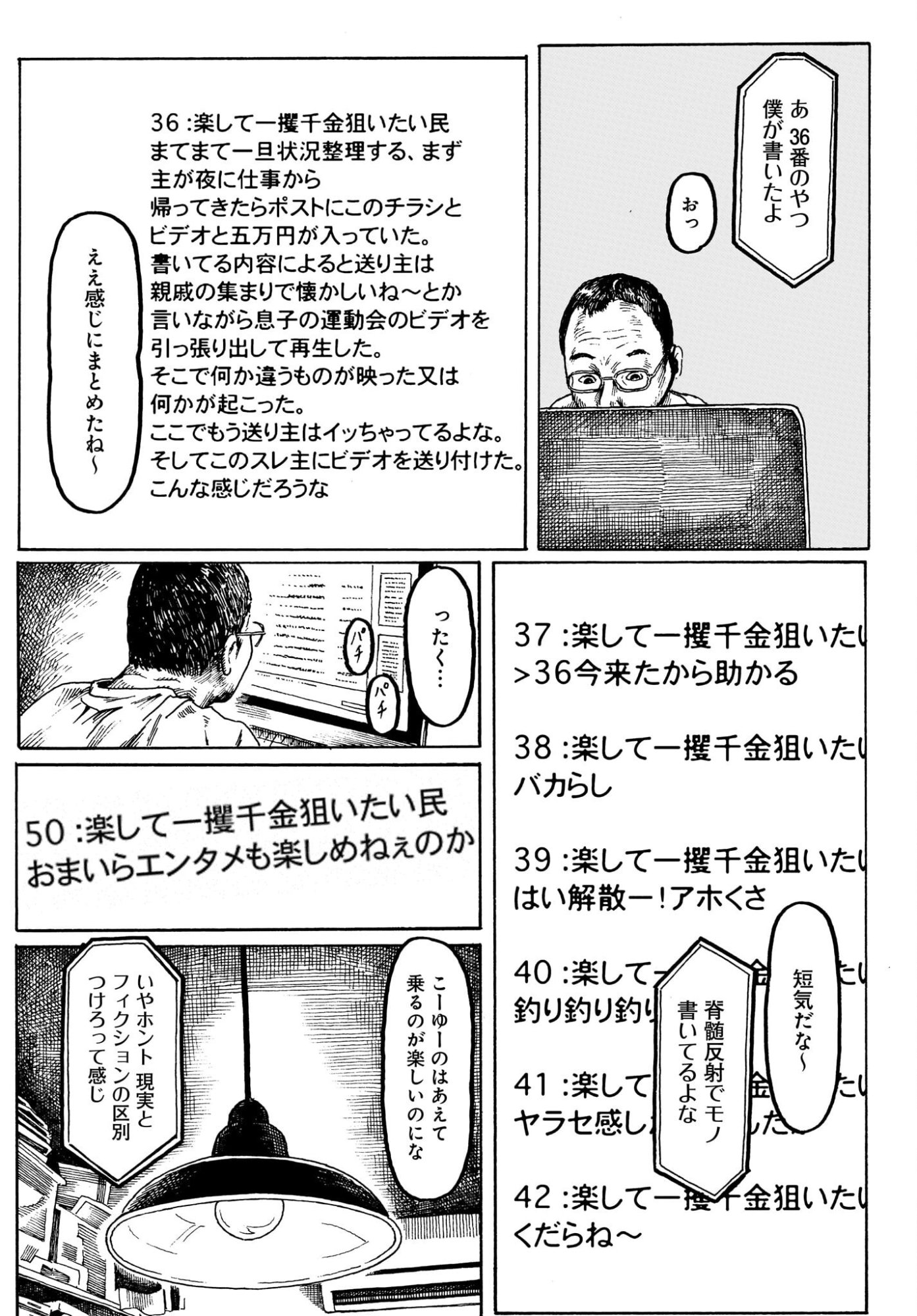 Aru Baito wo Boshu Shiteimasu Chapter 4 8ページ