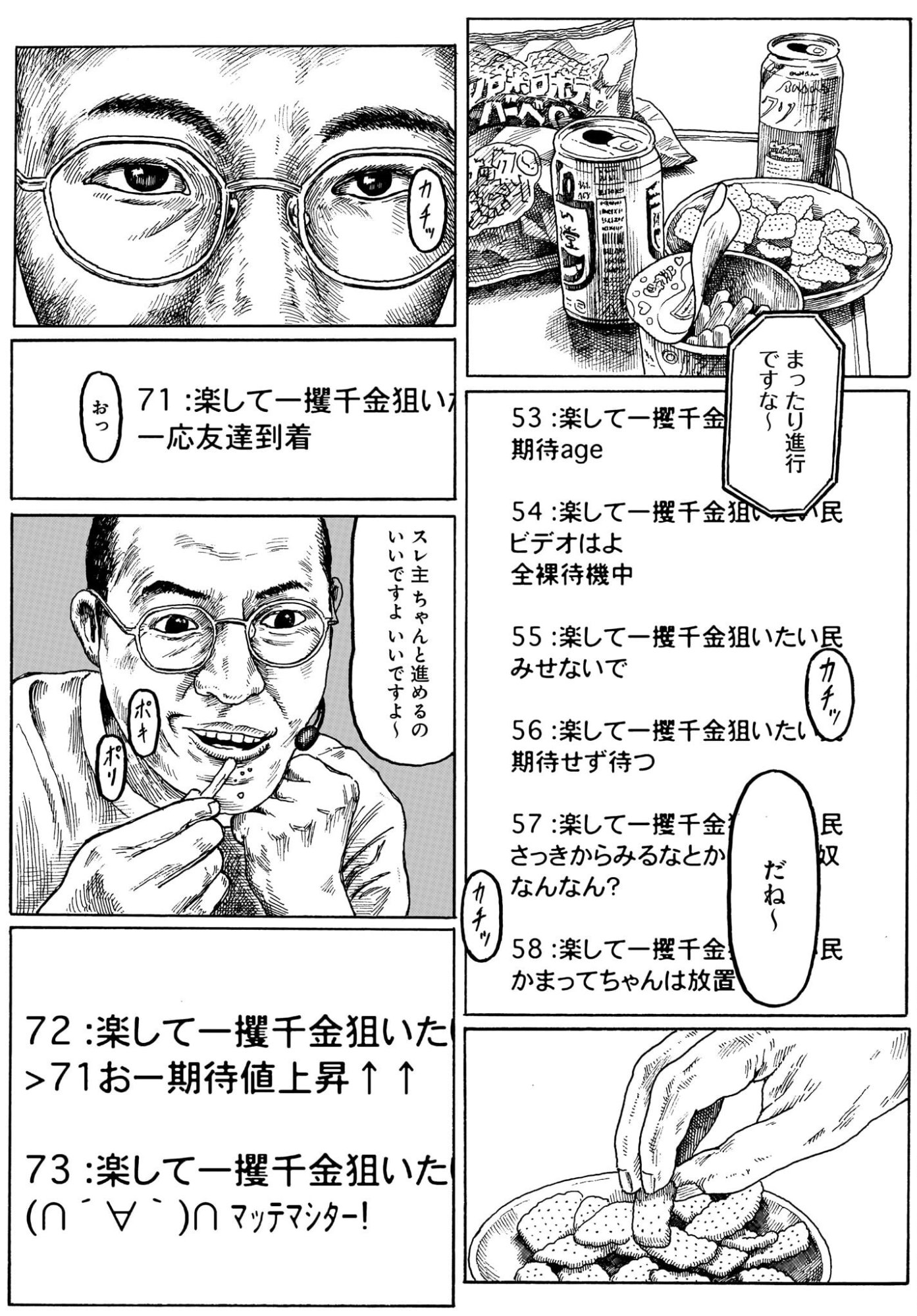 Aru Baito wo Boshu Shiteimasu Chapter 4 9ページ