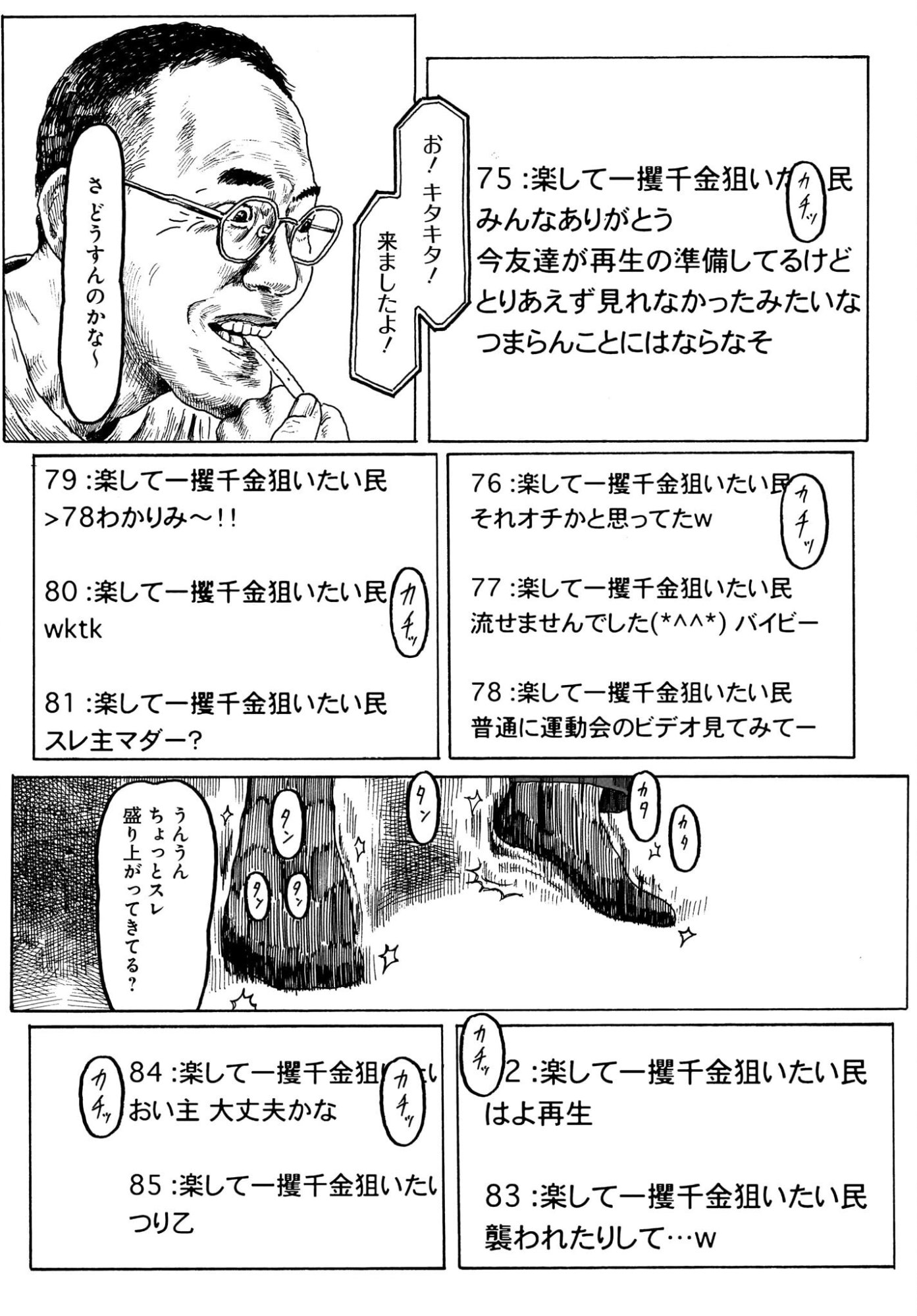 Aru Baito wo Boshu Shiteimasu Chapter 4 10ページ