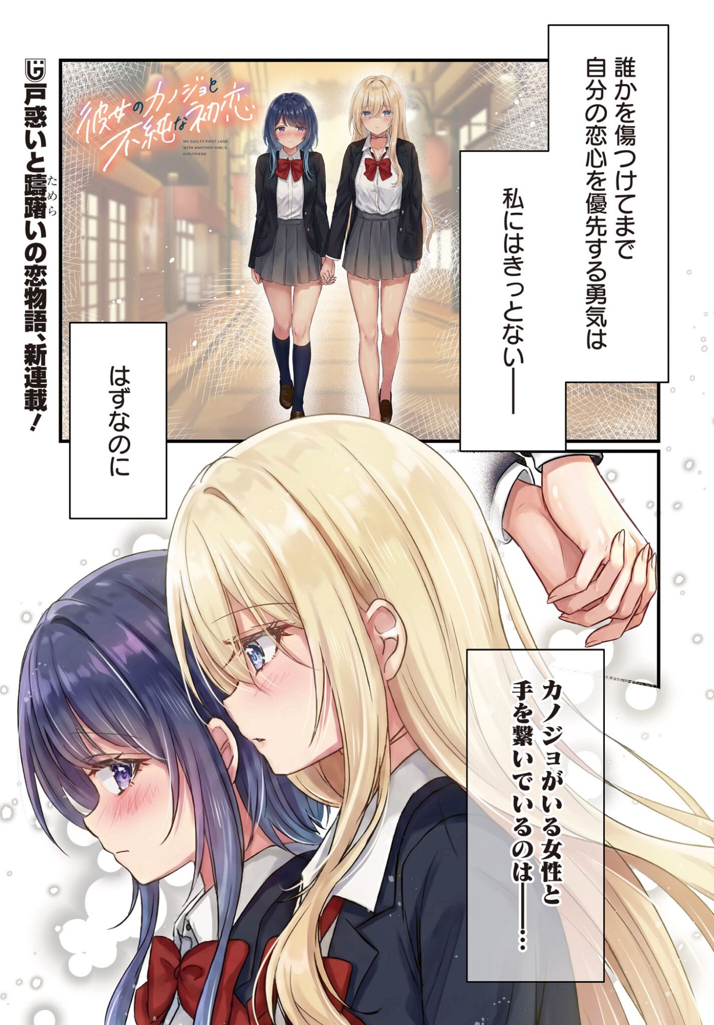 Kanojo no Kanojo to Fujun na Hatsukoi Chapter 1 1ページ