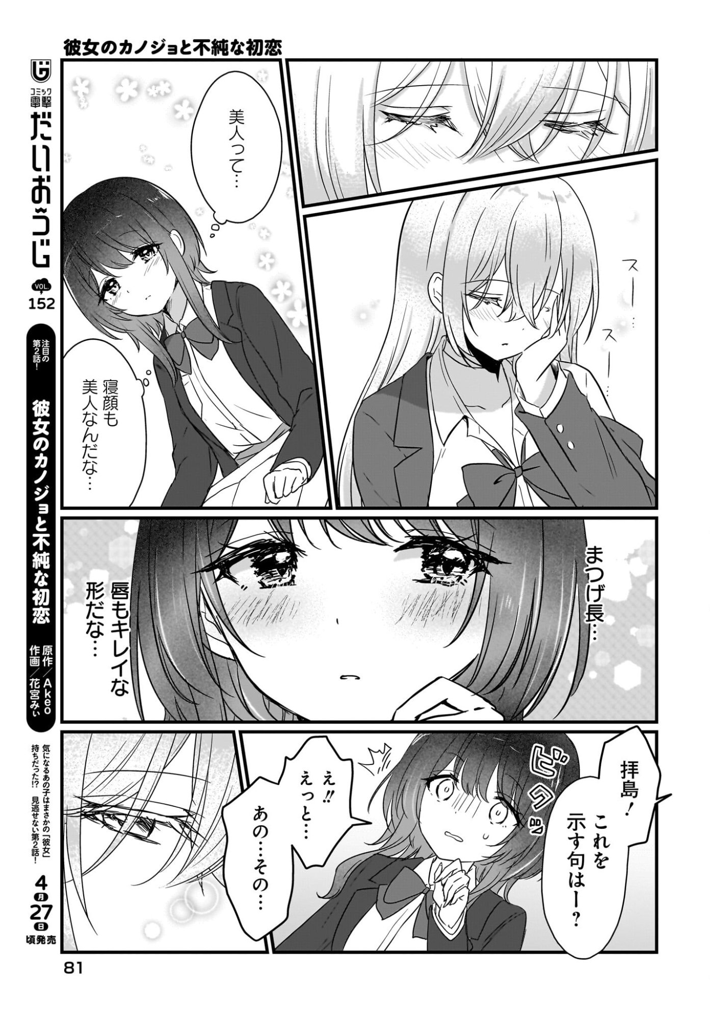Kanojo no Kanojo to Fujun na Hatsukoi Chapter 1 11ページ