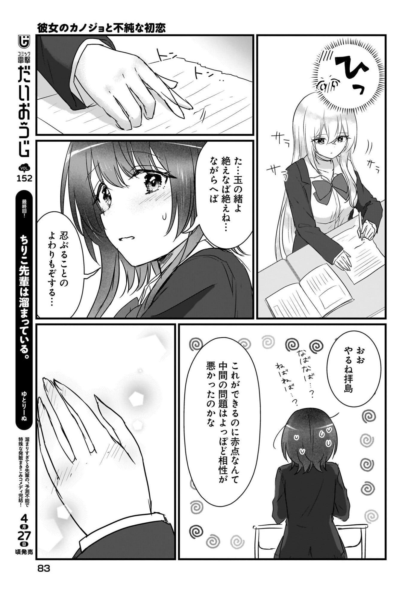 Kanojo no Kanojo to Fujun na Hatsukoi Chapter 1 13ページ