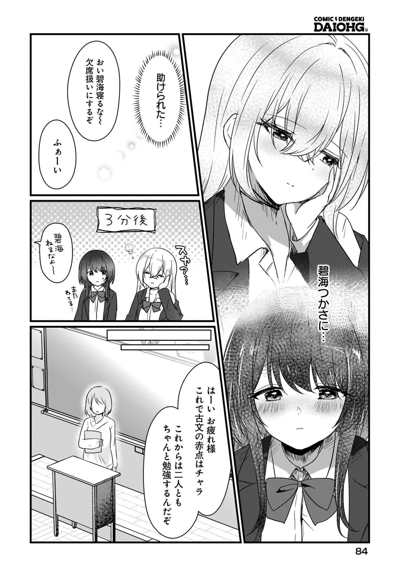 Kanojo no Kanojo to Fujun na Hatsukoi Chapter 1 14ページ
