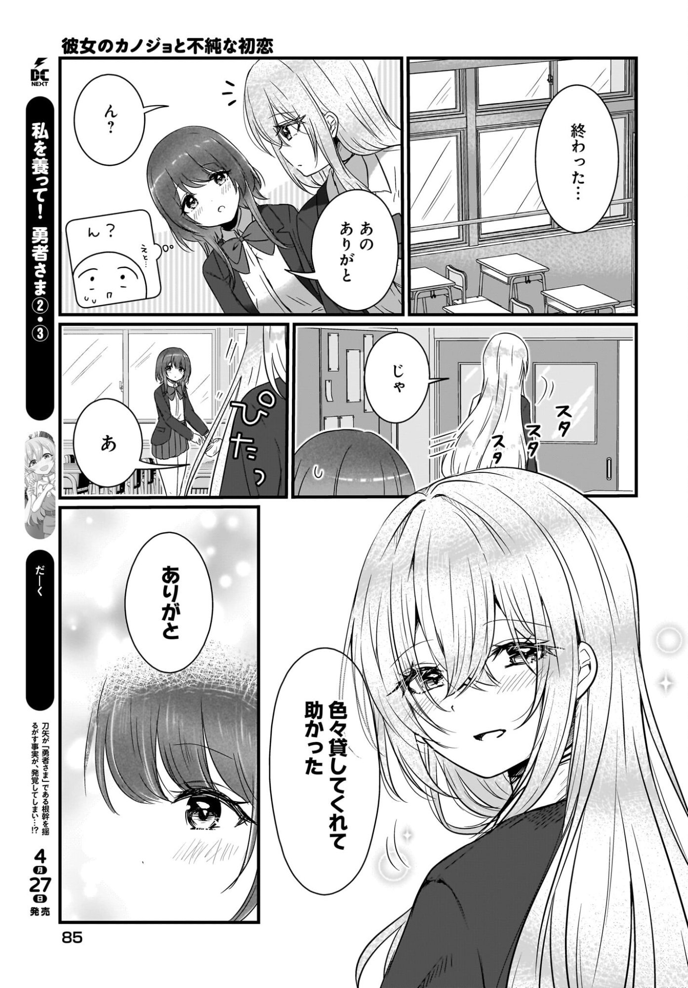 Kanojo no Kanojo to Fujun na Hatsukoi Chapter 1 15ページ