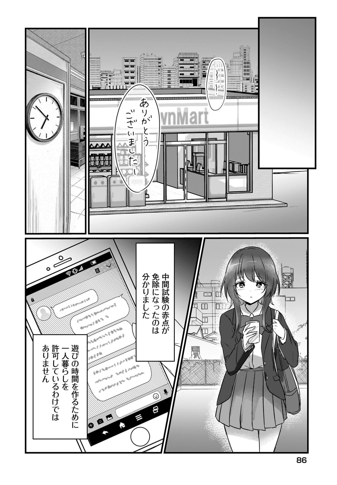 Kanojo no Kanojo to Fujun na Hatsukoi Chapter 1 16ページ
