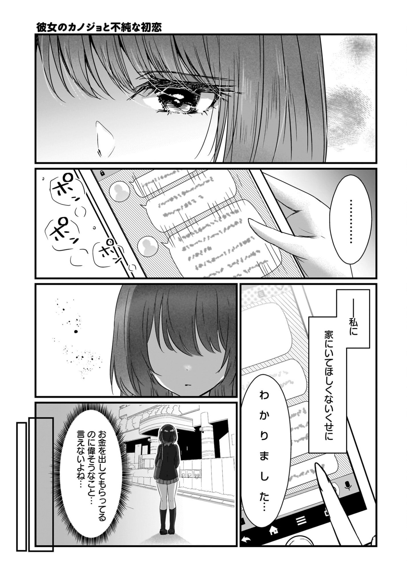 Kanojo no Kanojo to Fujun na Hatsukoi Chapter 1 17ページ