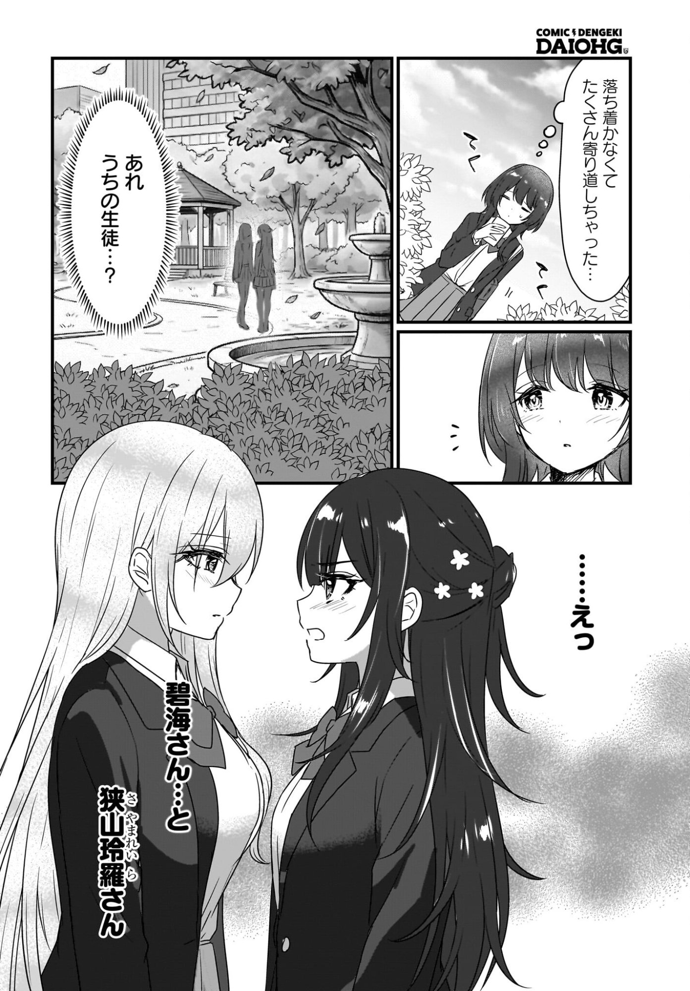 Kanojo no Kanojo to Fujun na Hatsukoi Chapter 1 18ページ